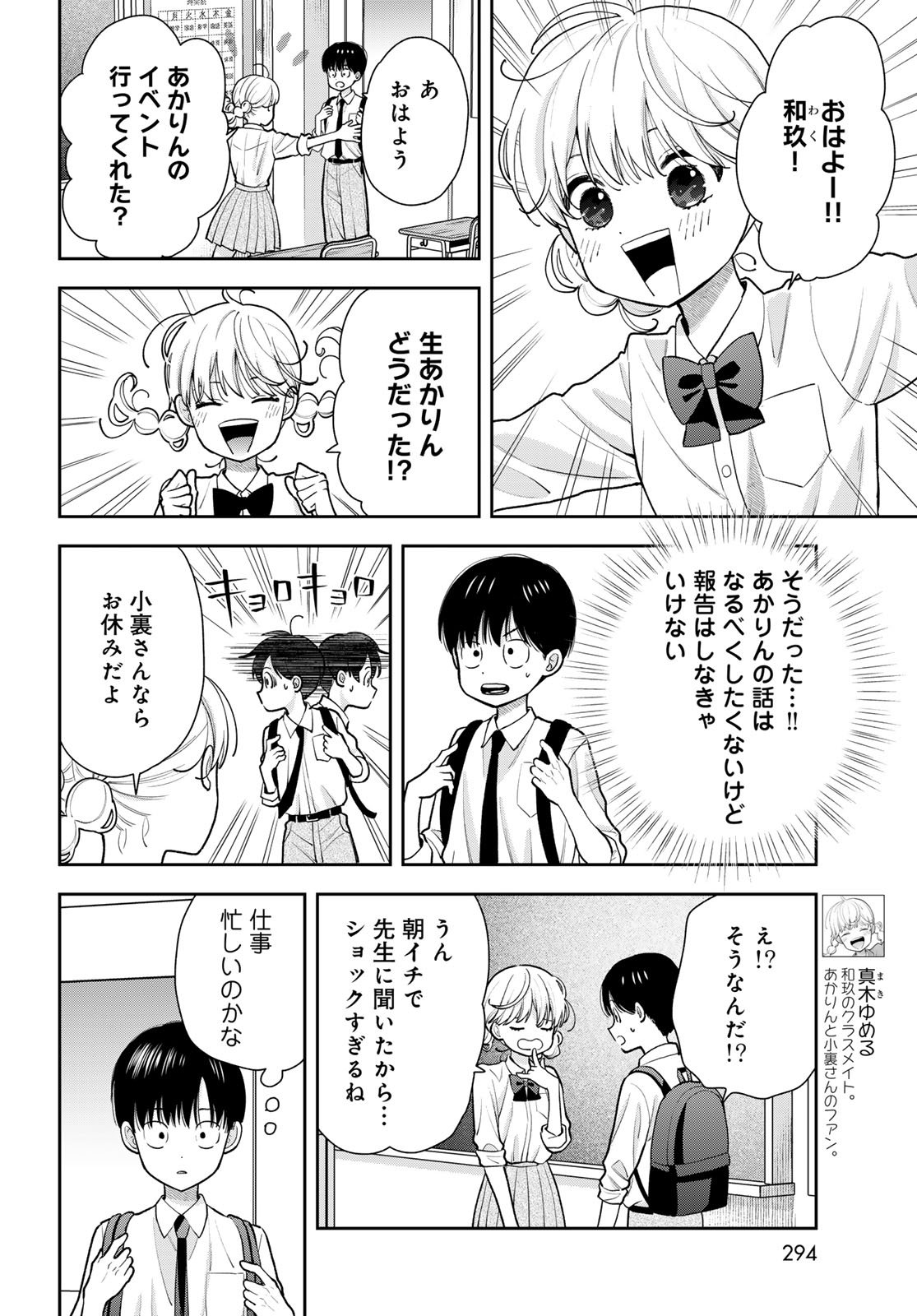 Boku Dake ga Shitterundaze Chapter 11 6ページ