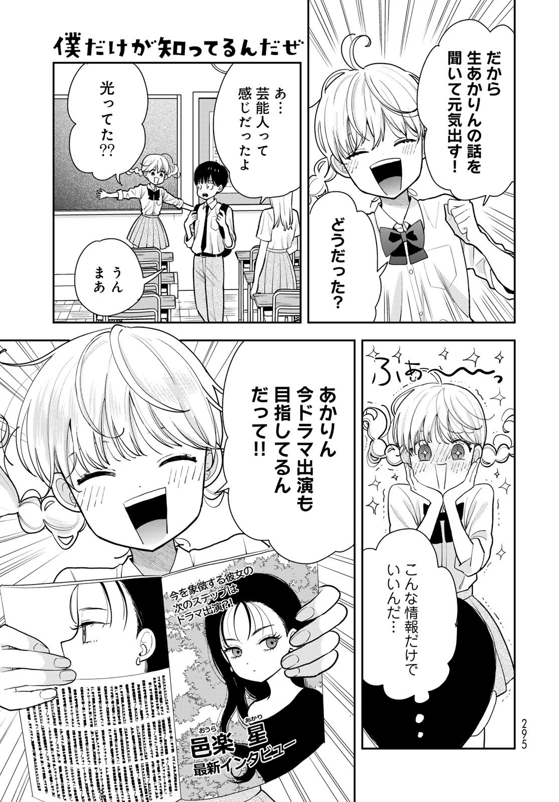 Boku Dake ga Shitterundaze Chapter 11 7ページ