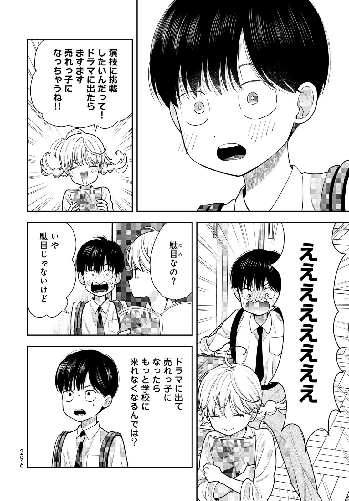 Boku Dake ga Shitterundaze Chapter 11 8ページ