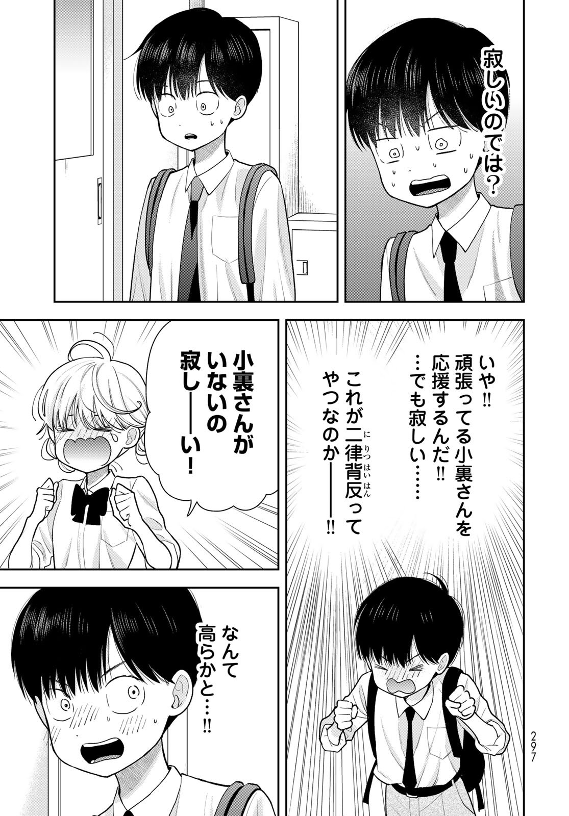 Boku Dake ga Shitterundaze Chapter 11 9ページ