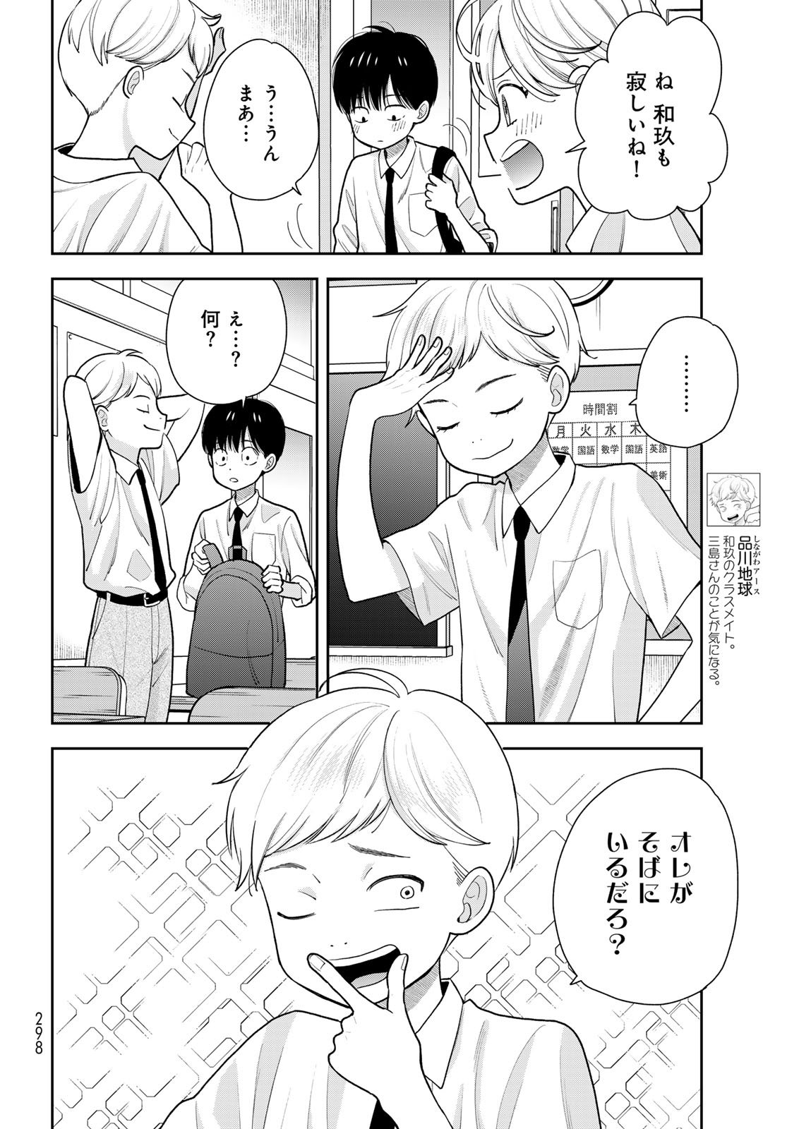 Boku Dake ga Shitterundaze Chapter 11 10ページ