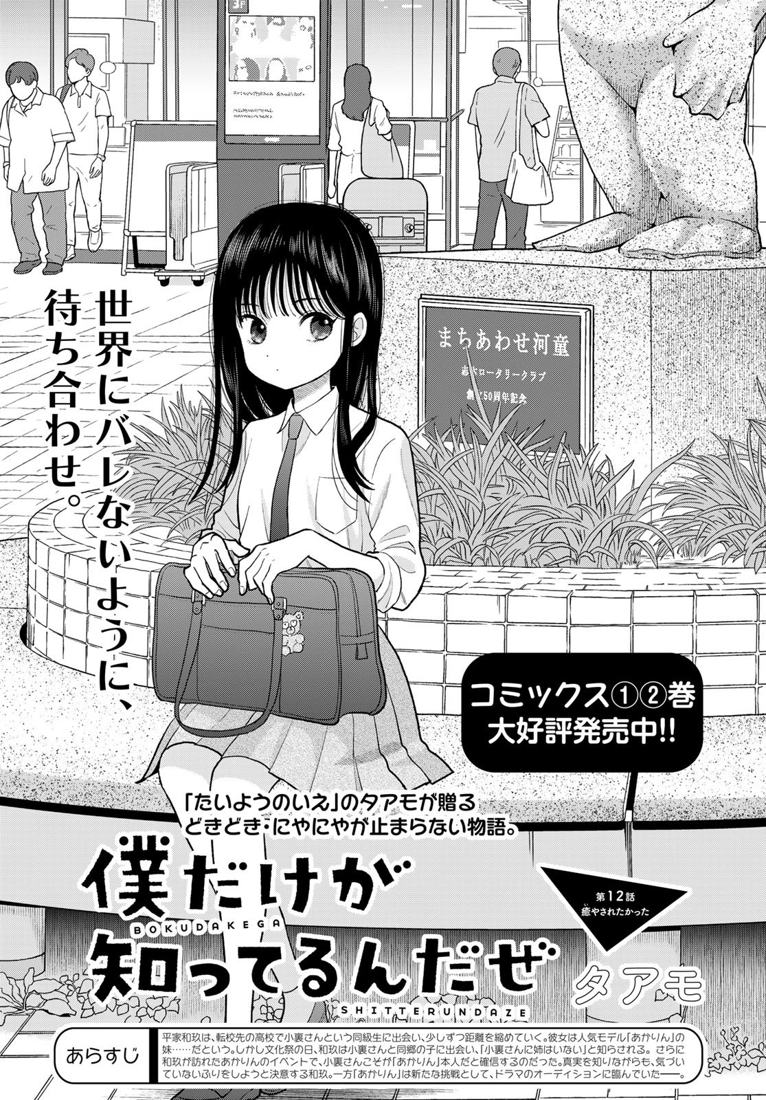 Boku Dake ga Shitterundaze Chapter 12 1ページ