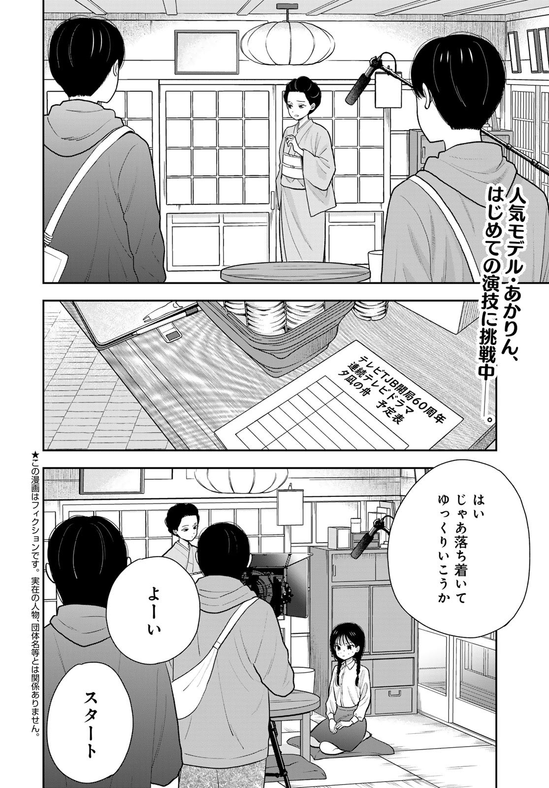 Boku Dake ga Shitterundaze Chapter 12 2ページ
