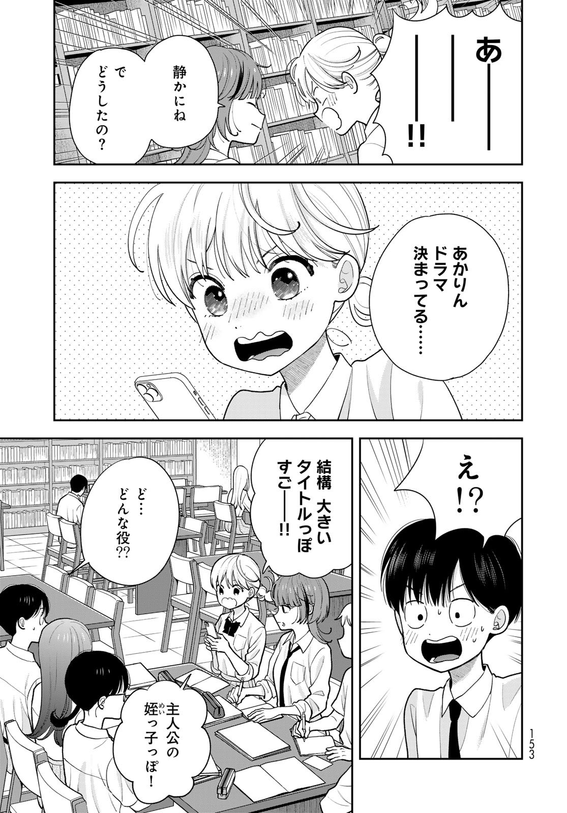 Boku Dake ga Shitterundaze Chapter 12 11ページ