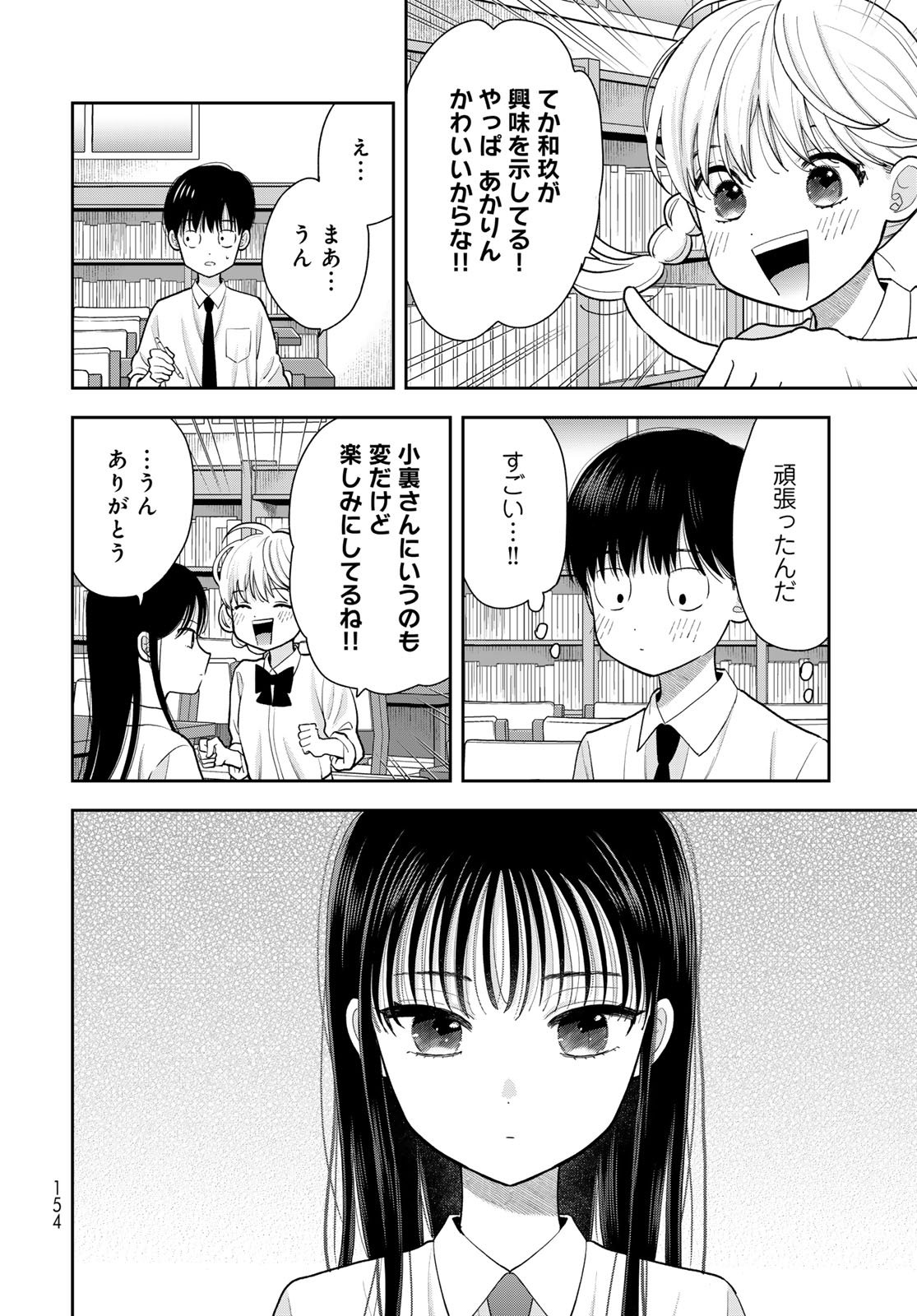 Boku Dake ga Shitterundaze Chapter 12 12ページ