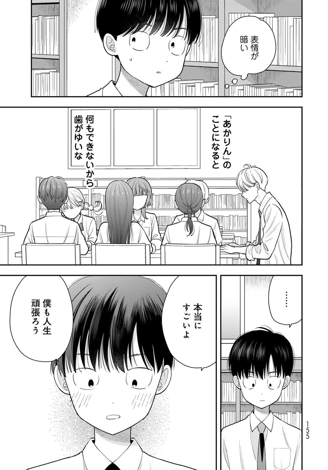 Boku Dake ga Shitterundaze Chapter 12 13ページ