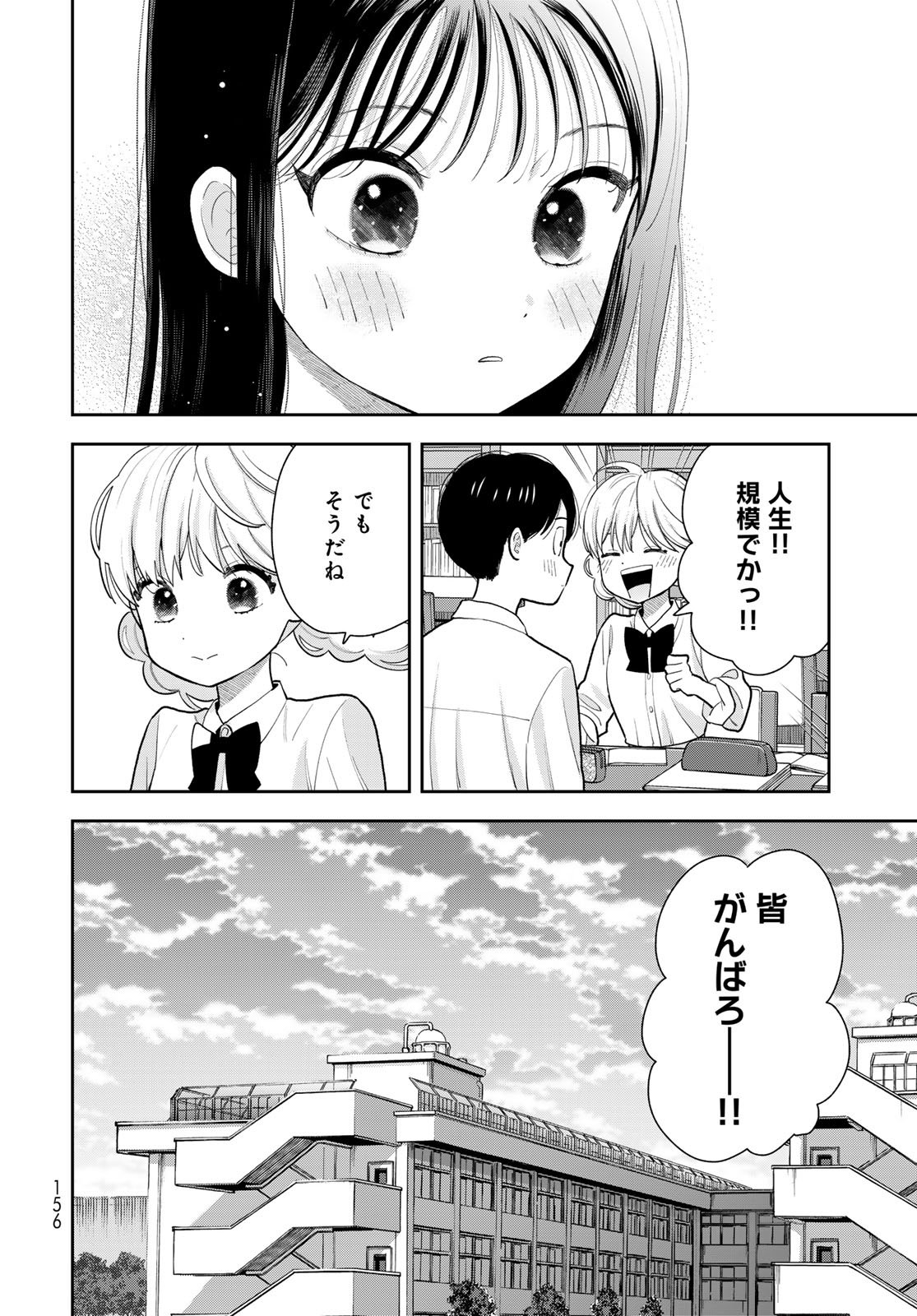 Boku Dake ga Shitterundaze Chapter 12 14ページ