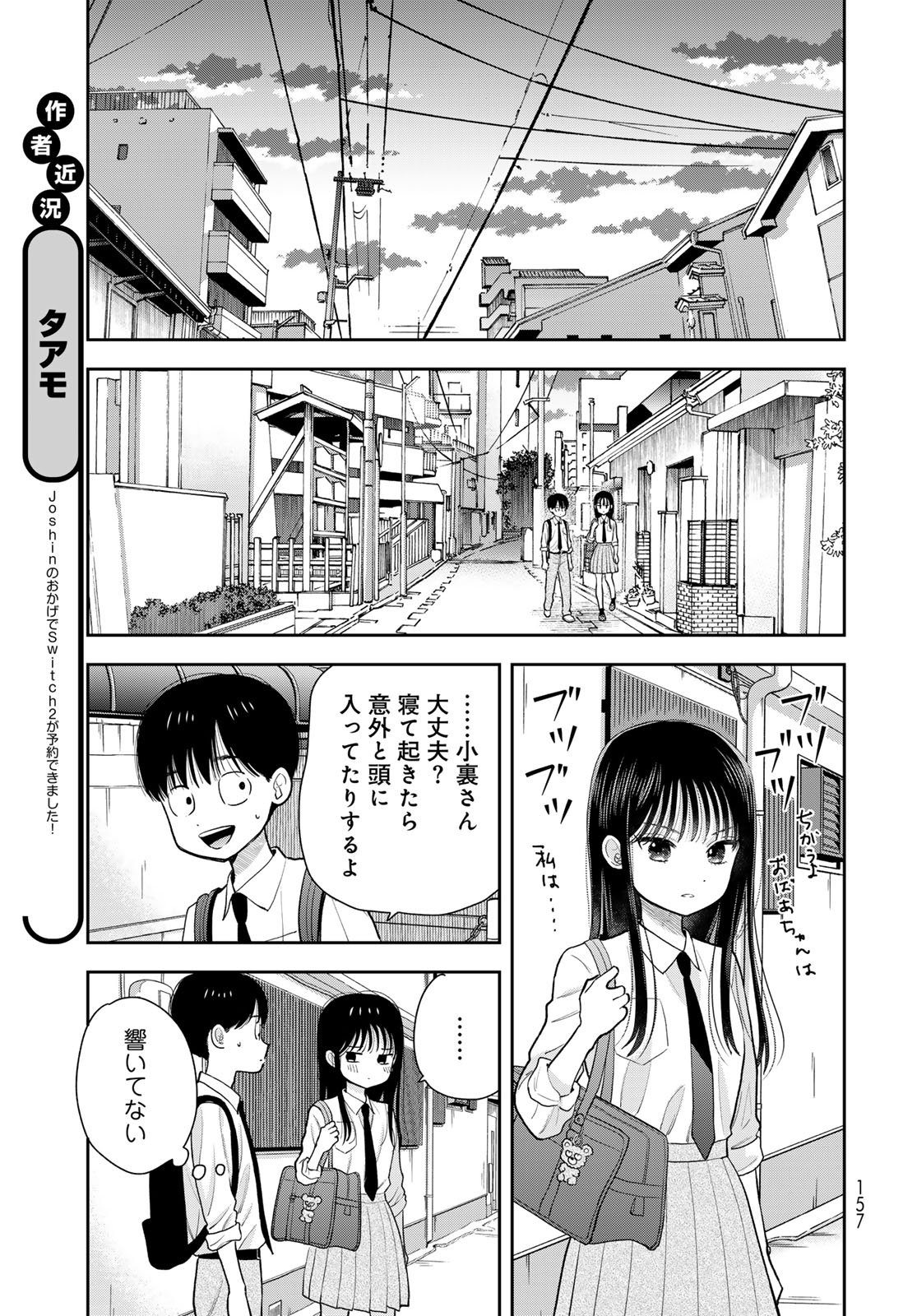 Boku Dake ga Shitterundaze Chapter 12 15ページ