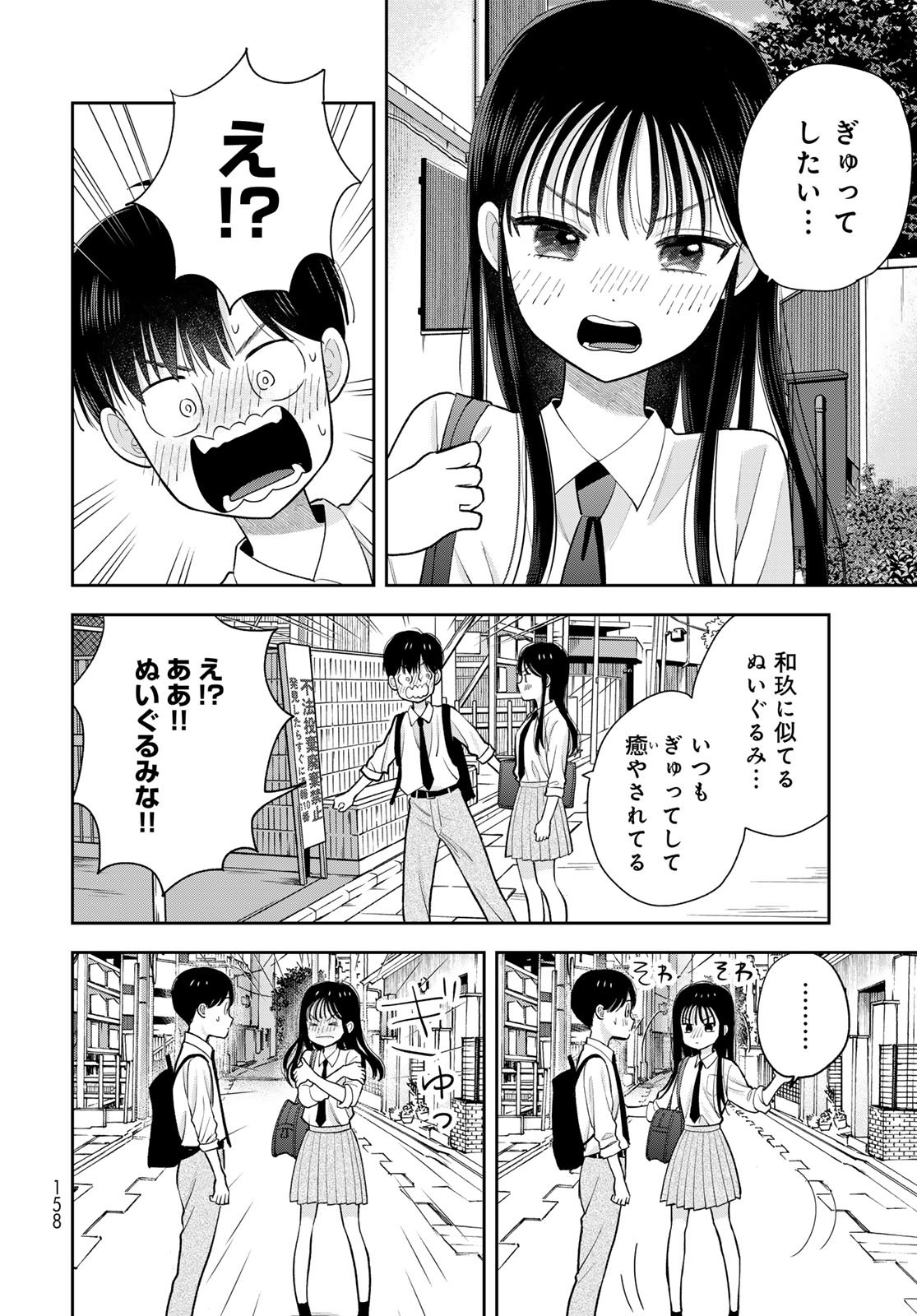 Boku Dake ga Shitterundaze Chapter 12 16ページ