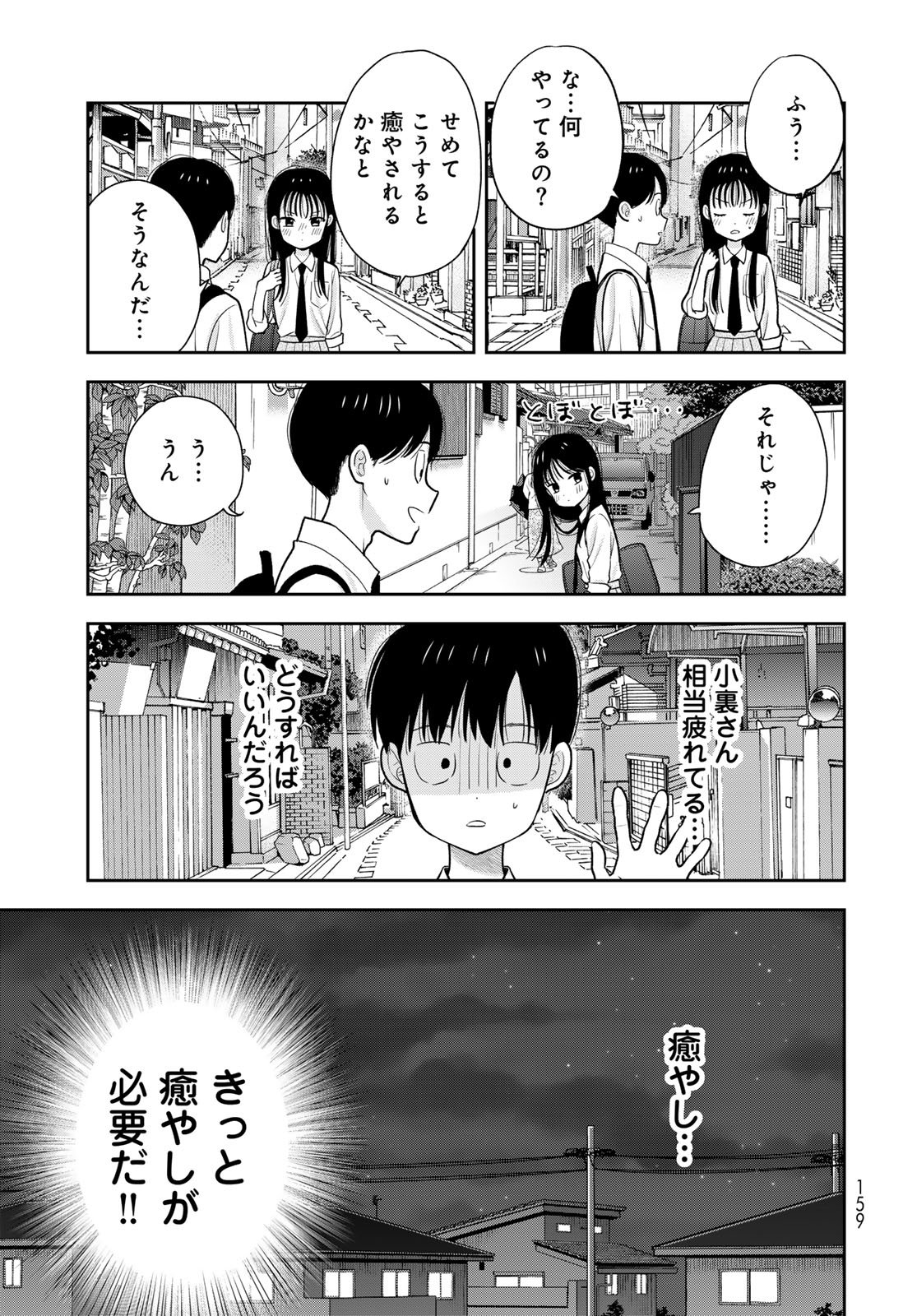 Boku Dake ga Shitterundaze Chapter 12 17ページ