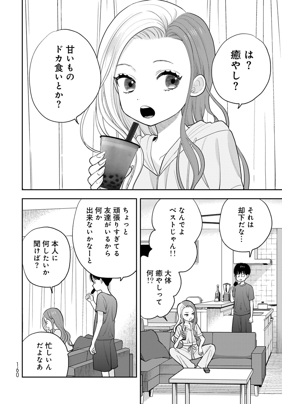 Boku Dake ga Shitterundaze Chapter 12 18ページ