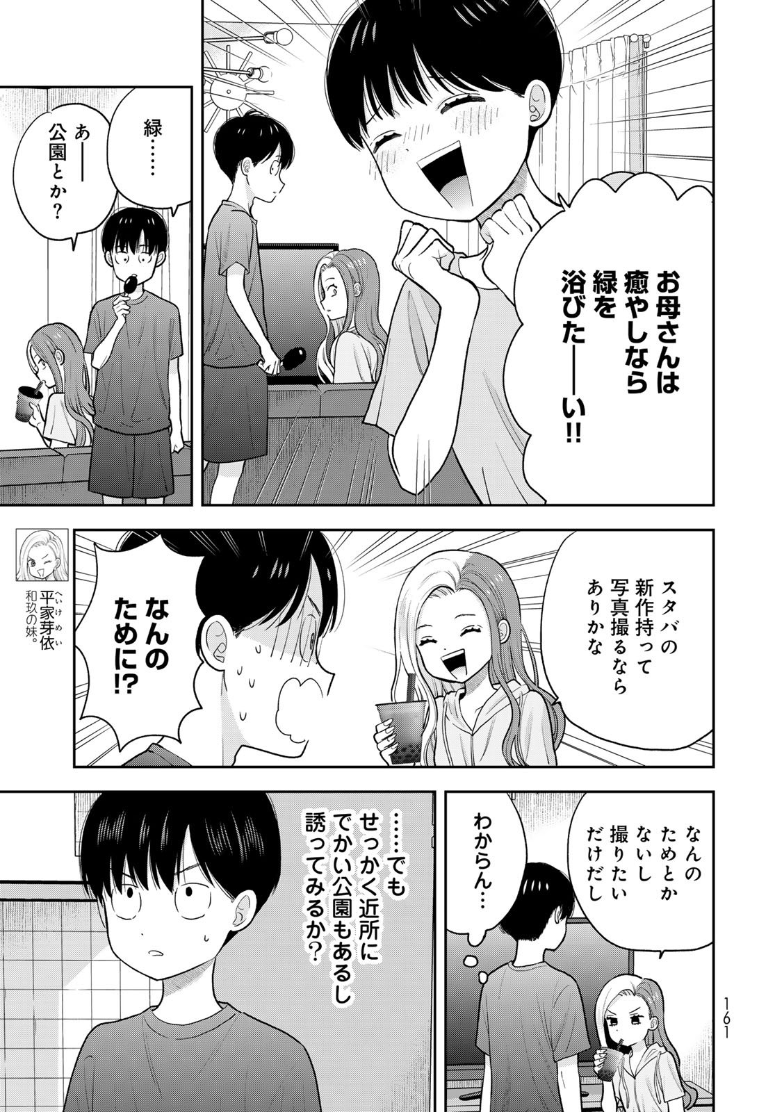 Boku Dake ga Shitterundaze Chapter 12 19ページ