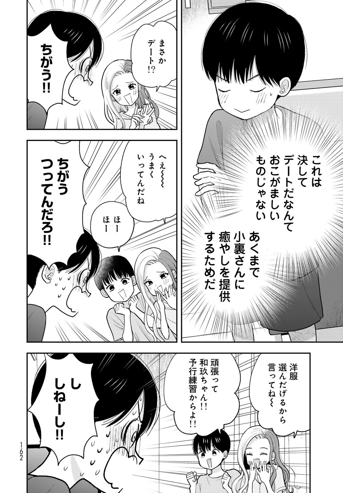 Boku Dake ga Shitterundaze Chapter 12 20ページ