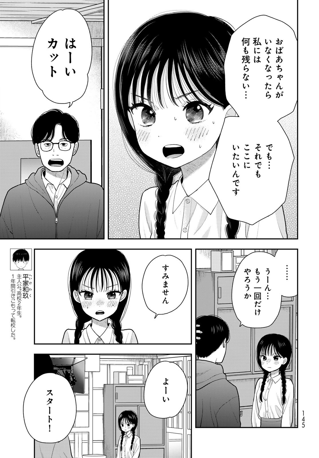 Boku Dake ga Shitterundaze Chapter 12 3ページ