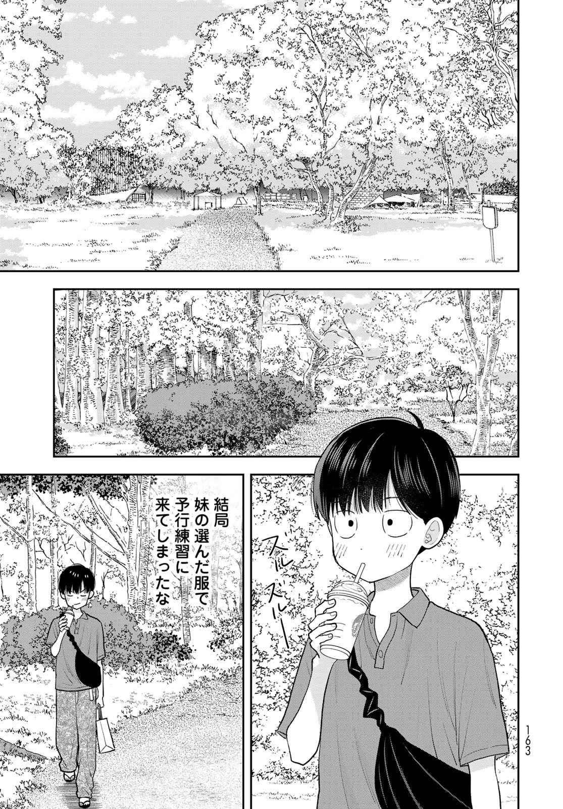 Boku Dake ga Shitterundaze Chapter 12 21ページ