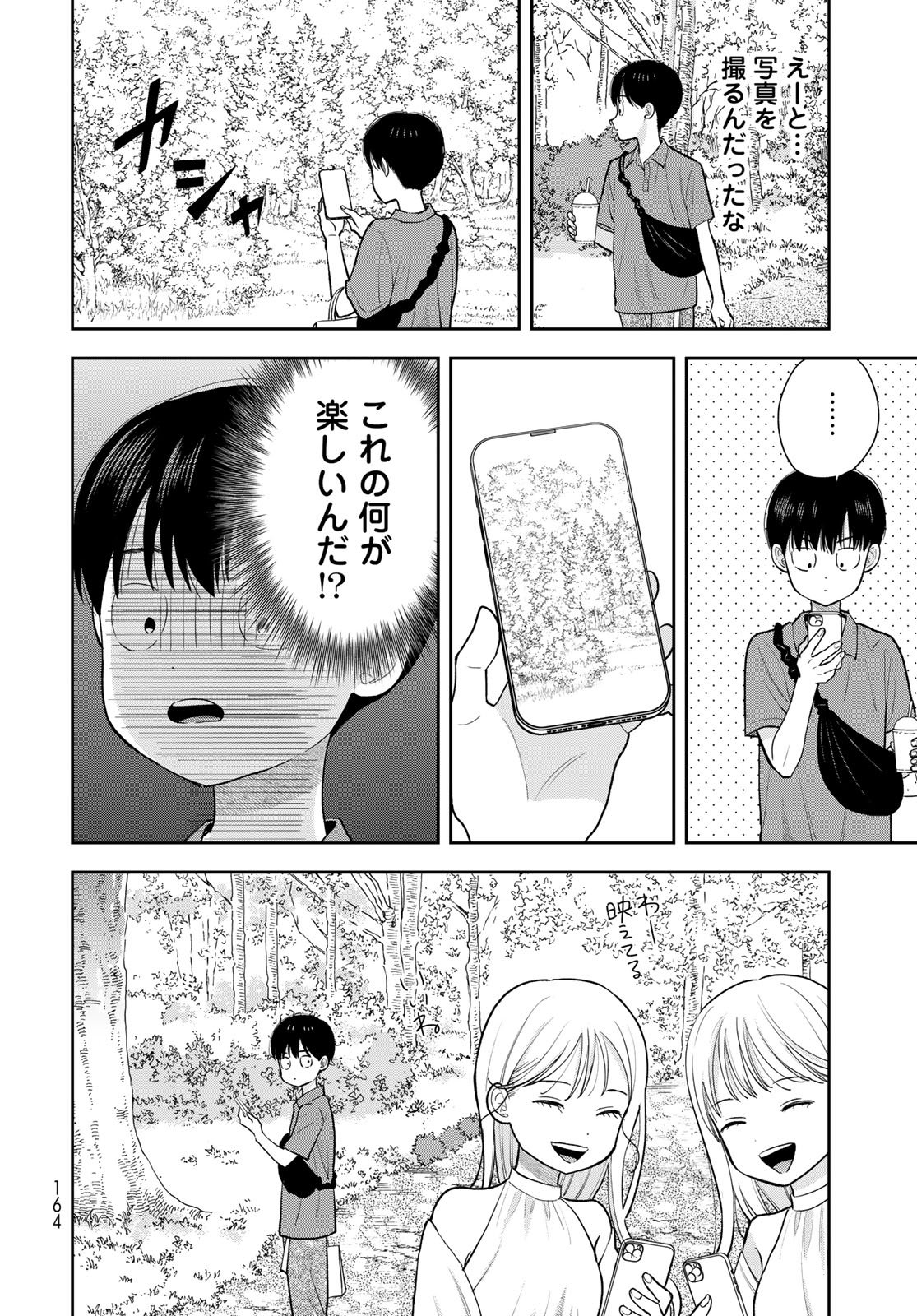Boku Dake ga Shitterundaze Chapter 12 22ページ