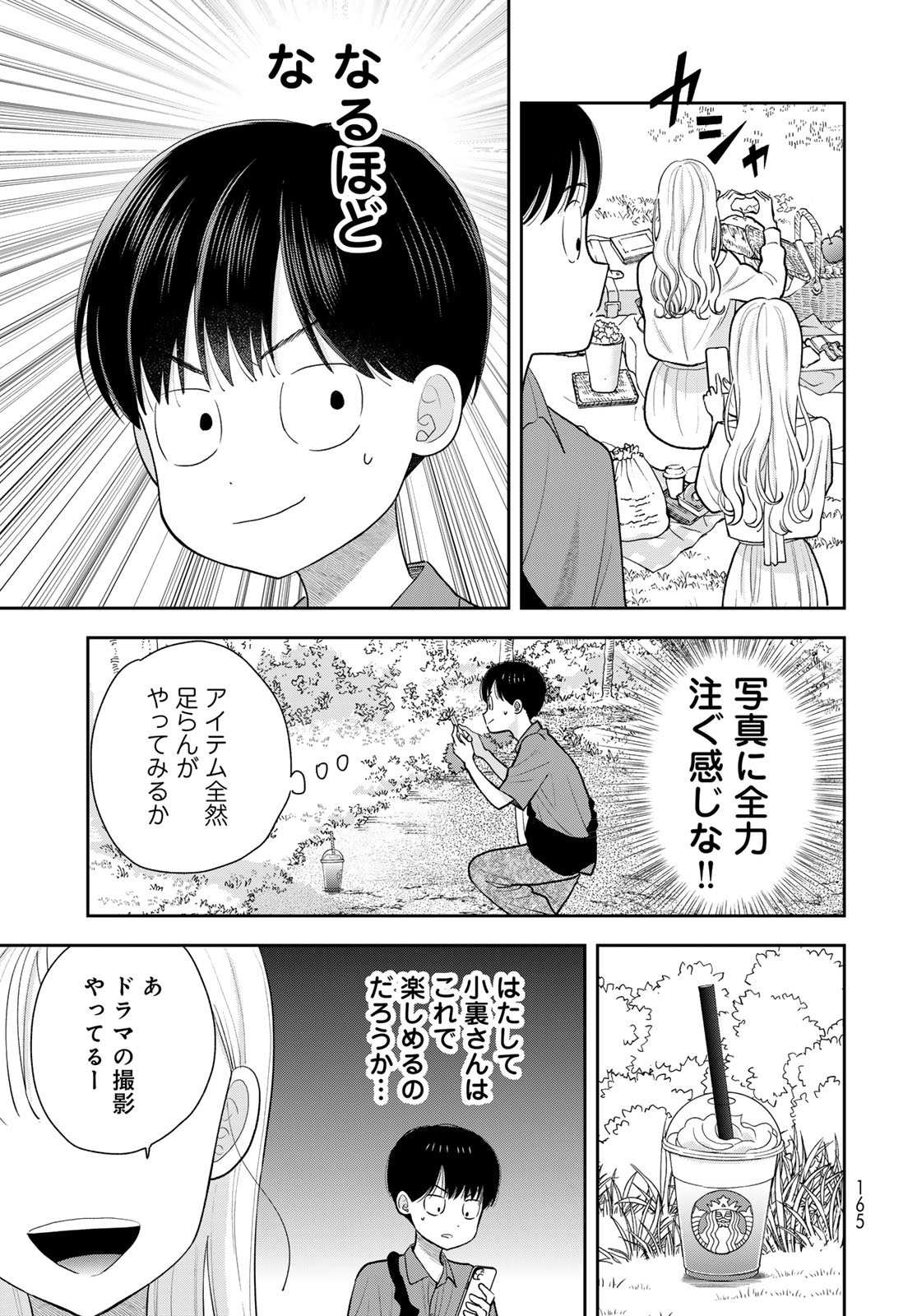 Boku Dake ga Shitterundaze Chapter 12 23ページ