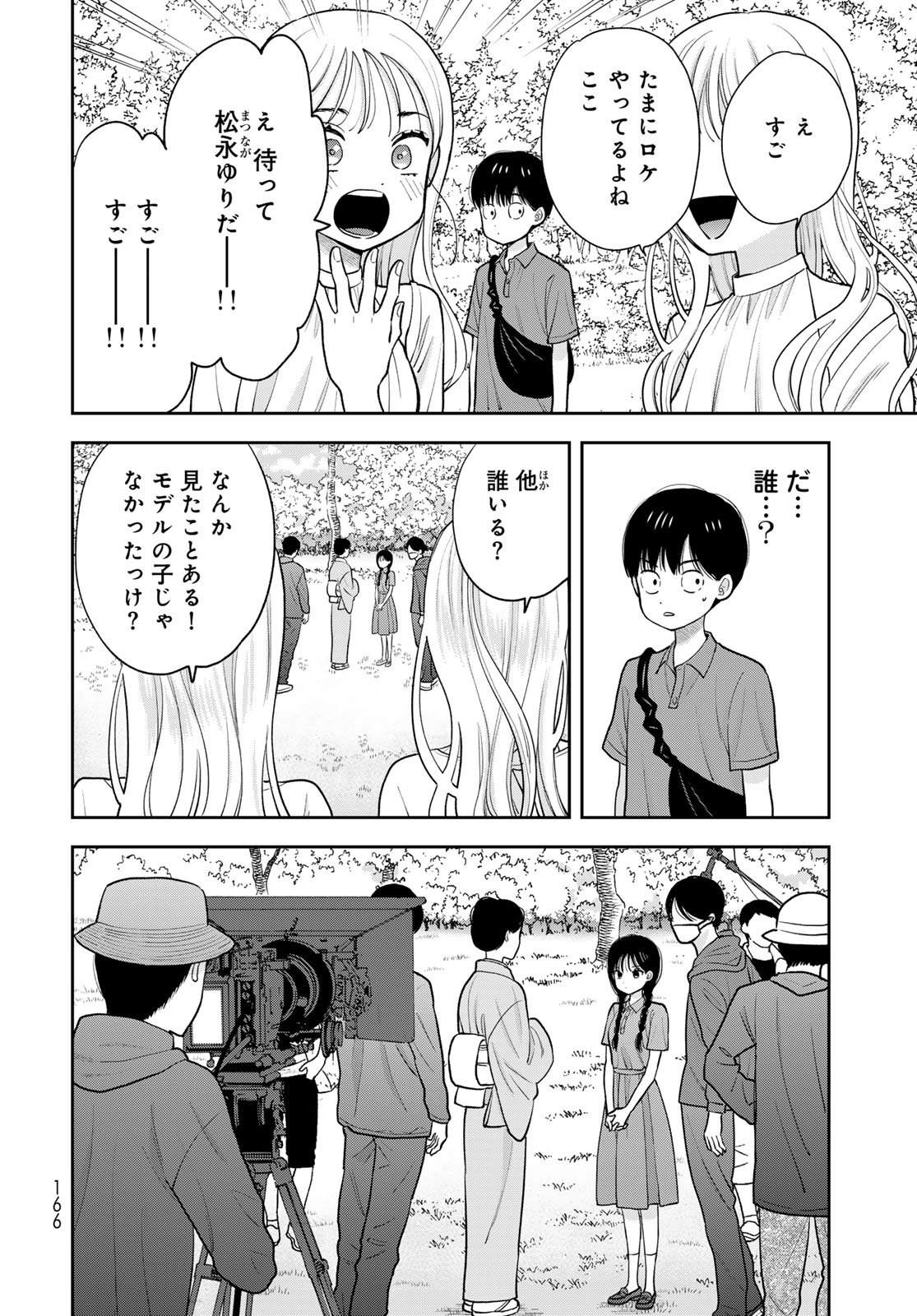 Boku Dake ga Shitterundaze Chapter 12 24ページ