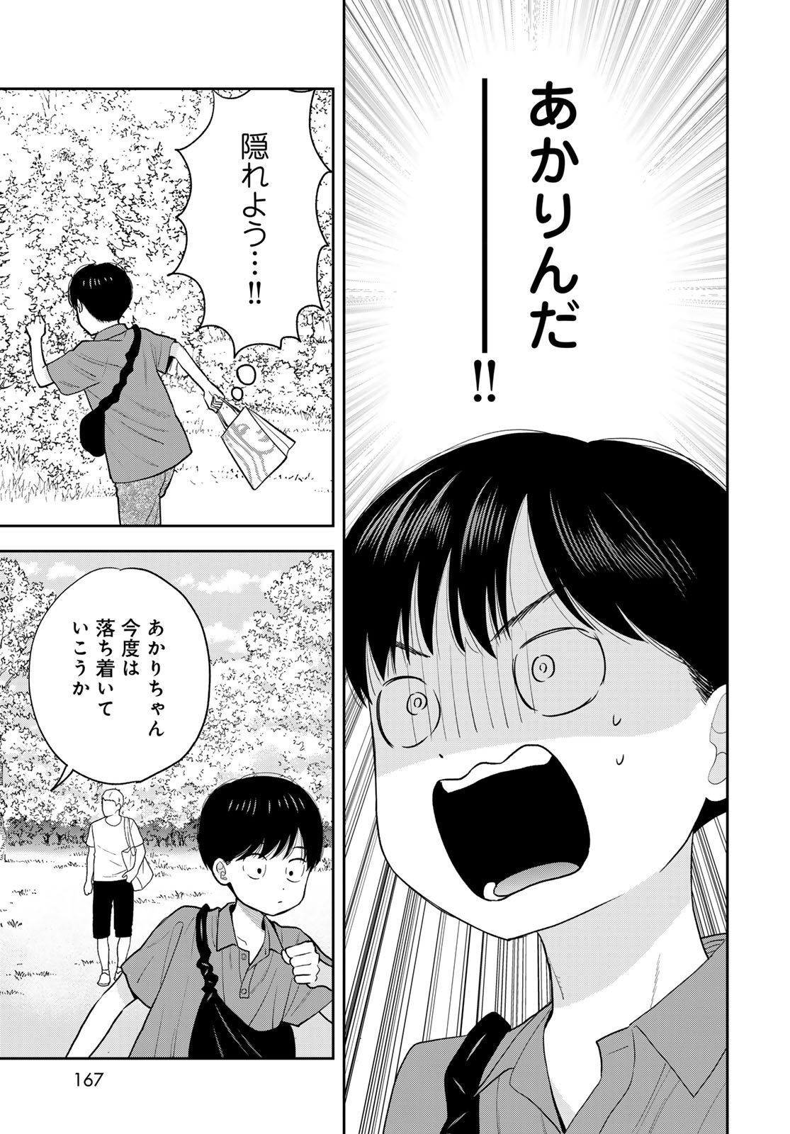 Boku Dake ga Shitterundaze Chapter 12 25ページ