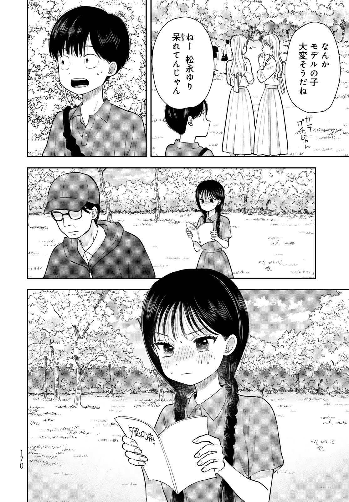 Boku Dake ga Shitterundaze Chapter 12 28ページ