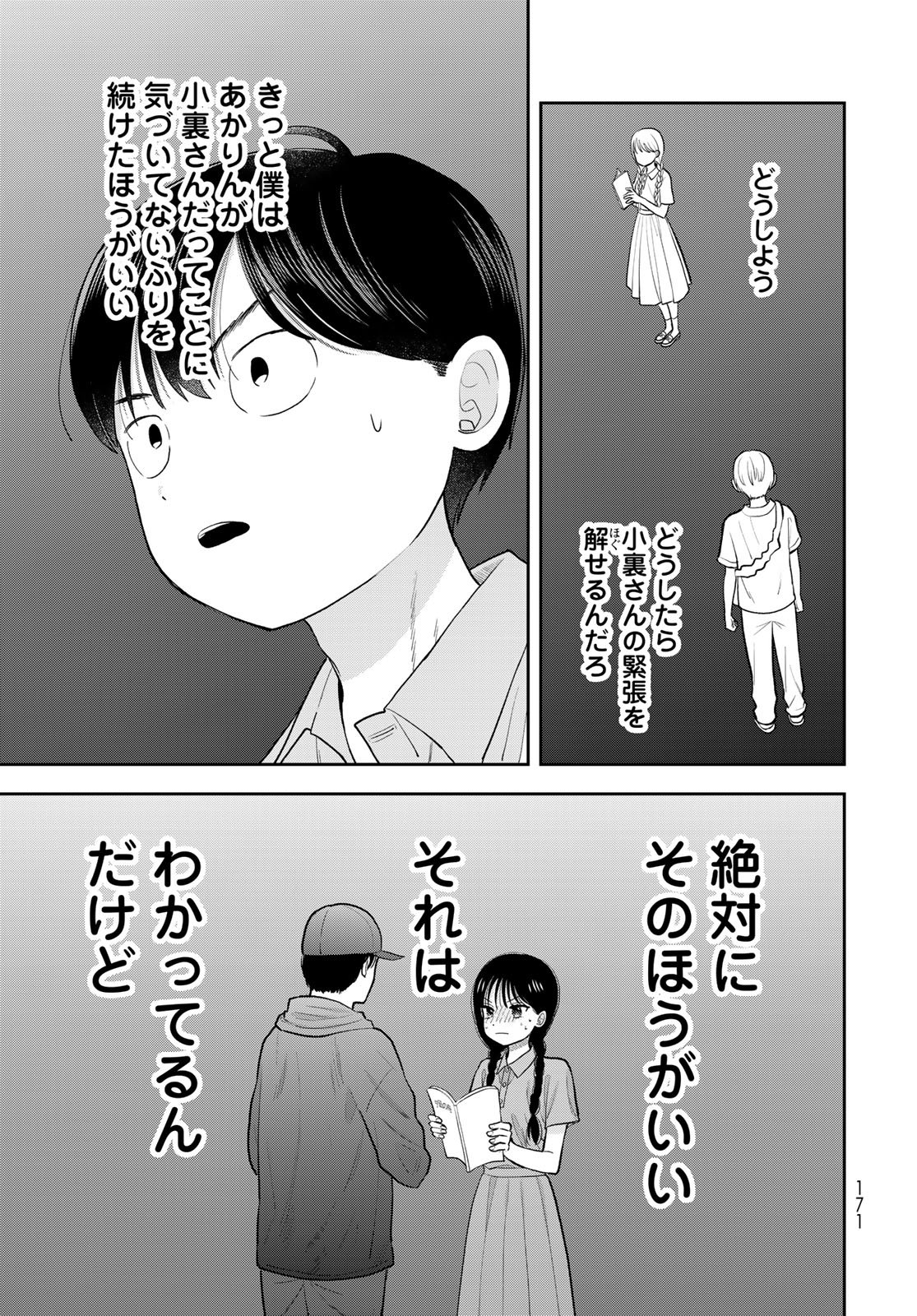 Boku Dake ga Shitterundaze Chapter 12 29ページ