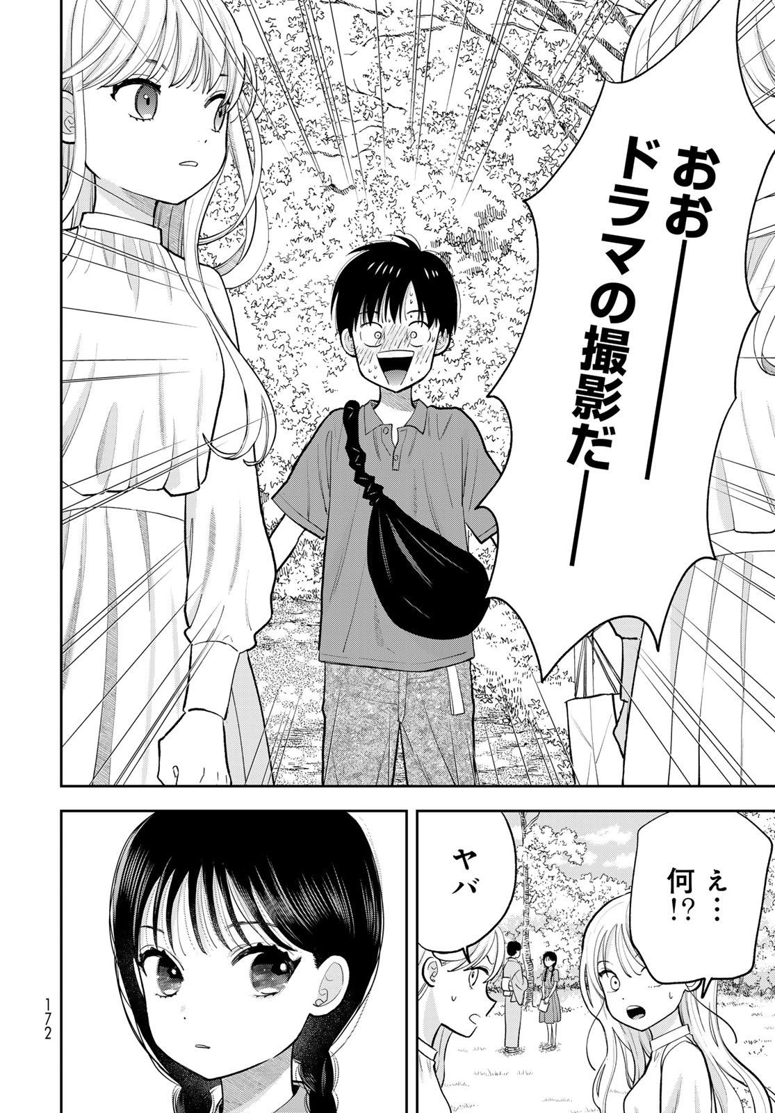 Boku Dake ga Shitterundaze Chapter 12 30ページ