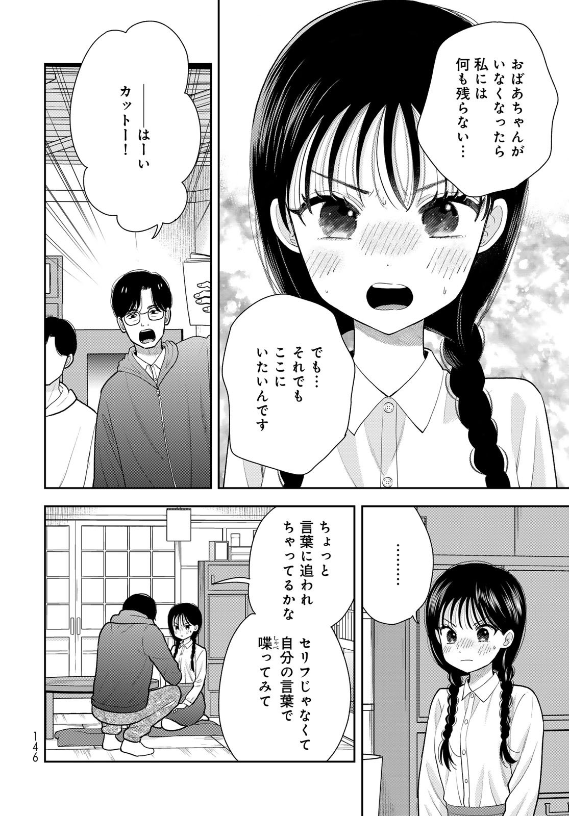 Boku Dake ga Shitterundaze Chapter 12 4ページ