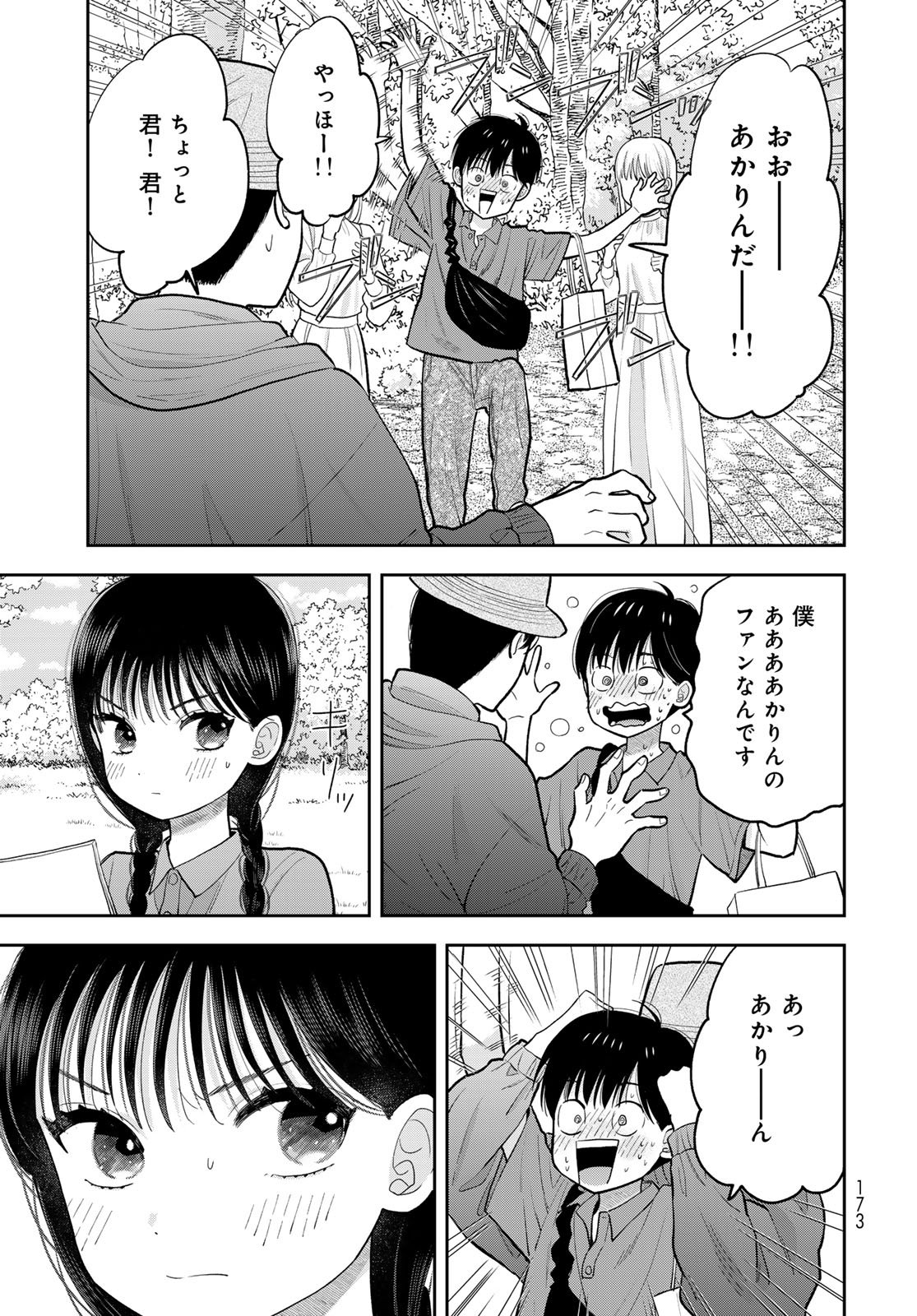 Boku Dake ga Shitterundaze Chapter 12 31ページ