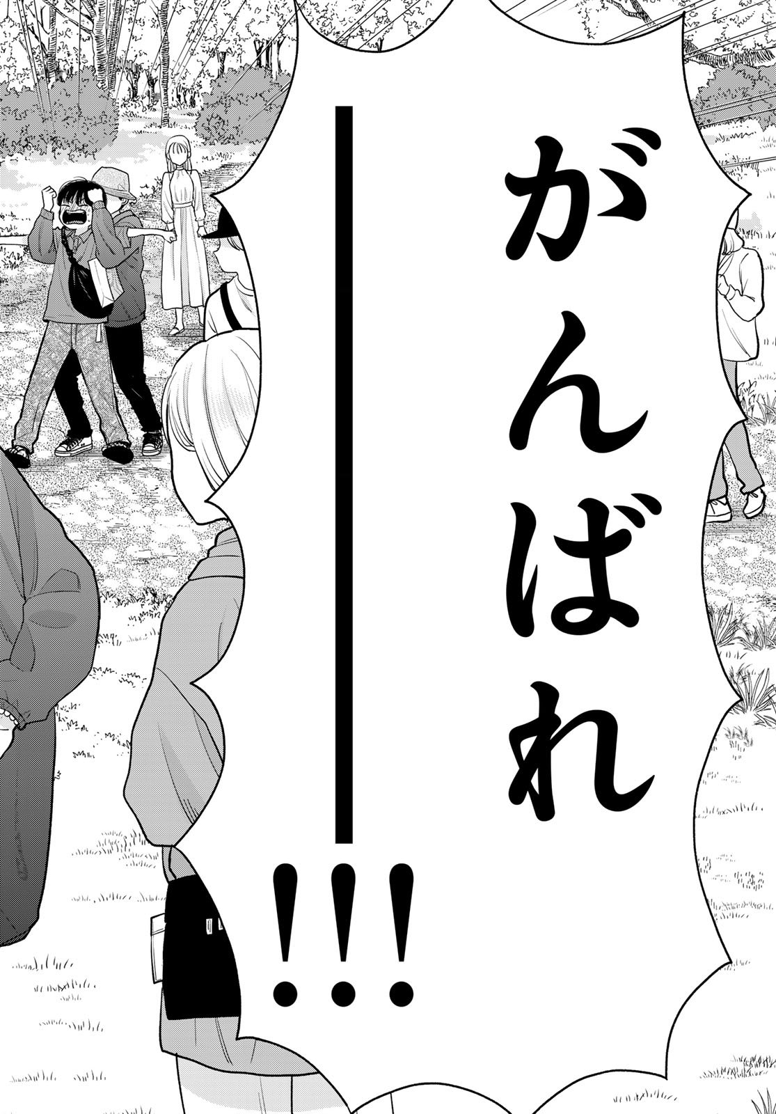 Boku Dake ga Shitterundaze Chapter 12 32ページ