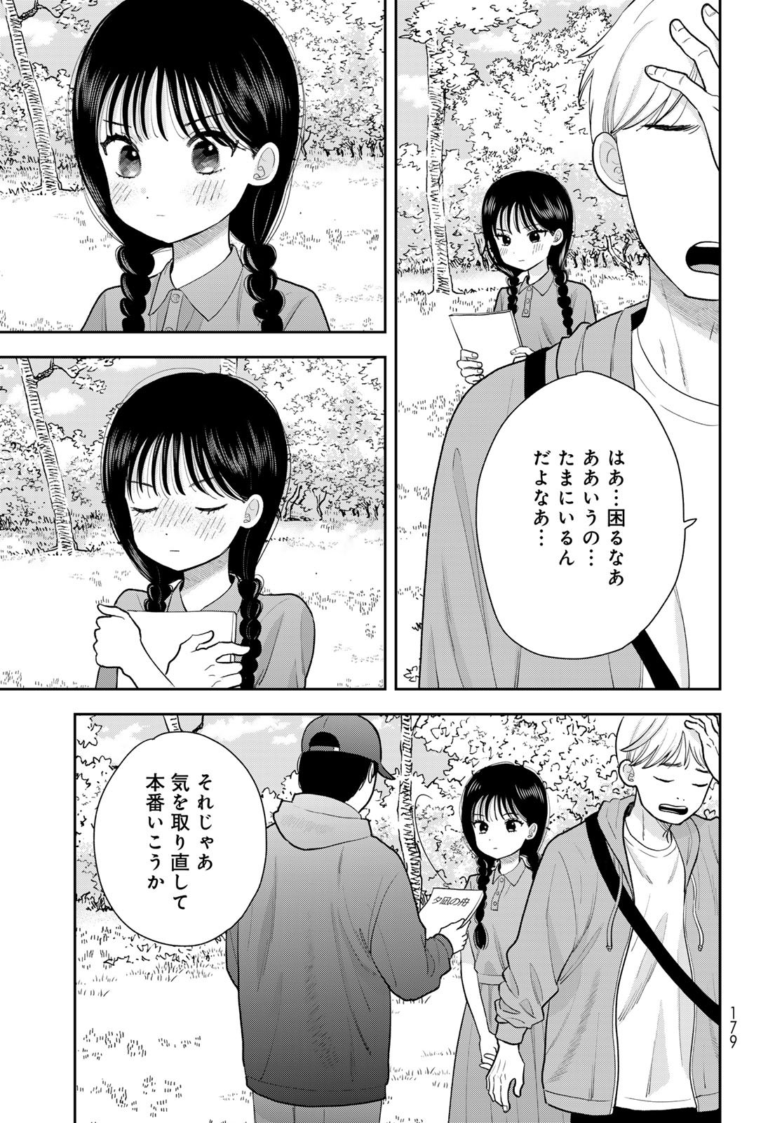 Boku Dake ga Shitterundaze Chapter 12 37ページ