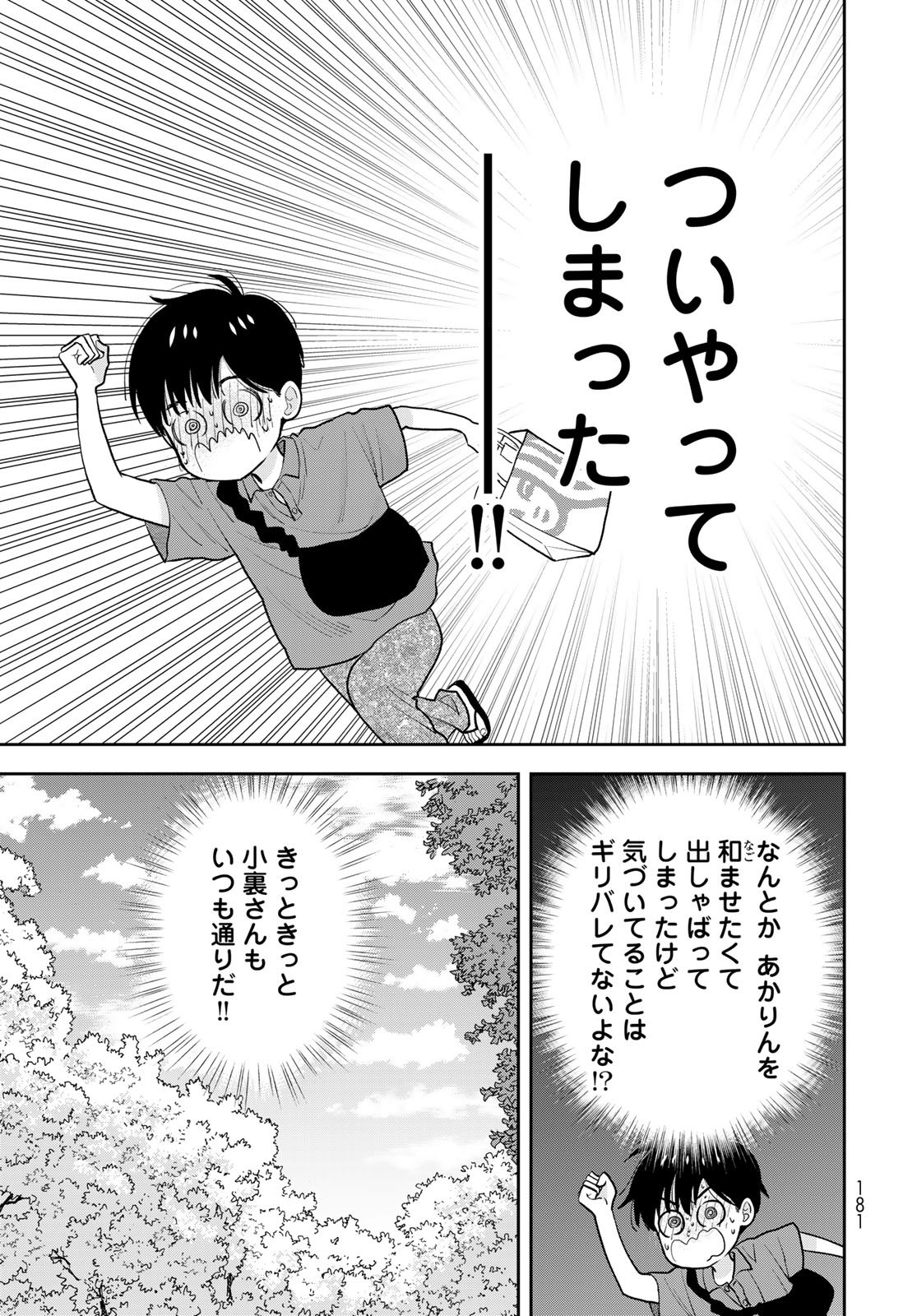 Boku Dake ga Shitterundaze Chapter 12 39ページ
