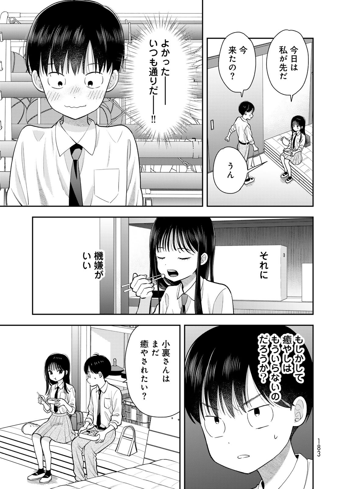 Boku Dake ga Shitterundaze Chapter 12 41ページ