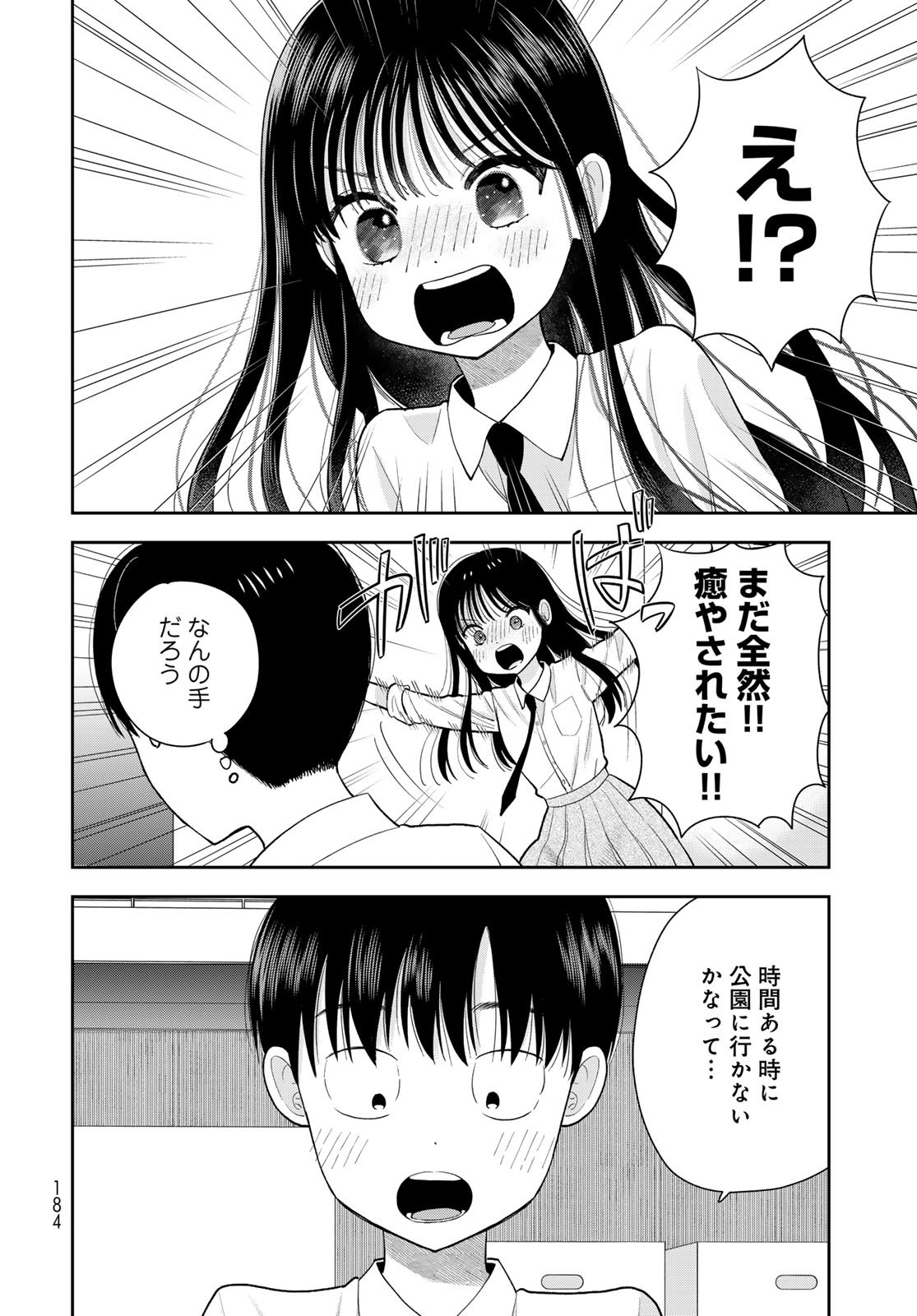 Boku Dake ga Shitterundaze Chapter 12 42ページ