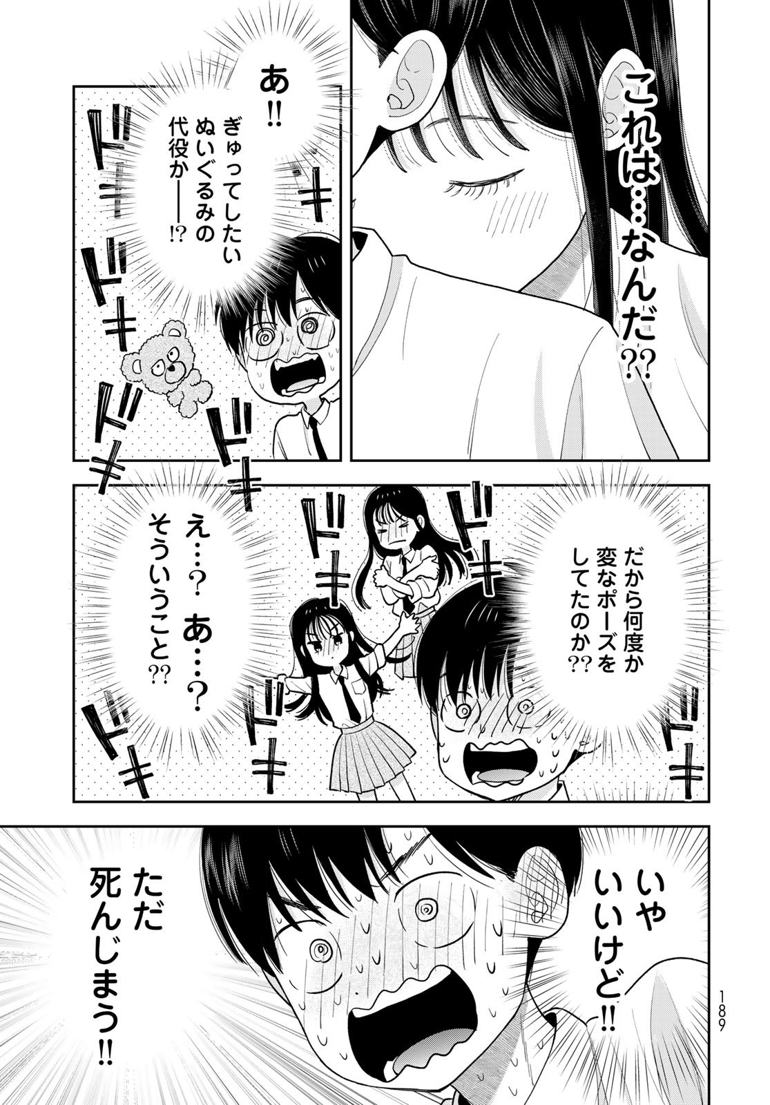 Boku Dake ga Shitterundaze Chapter 12 47ページ