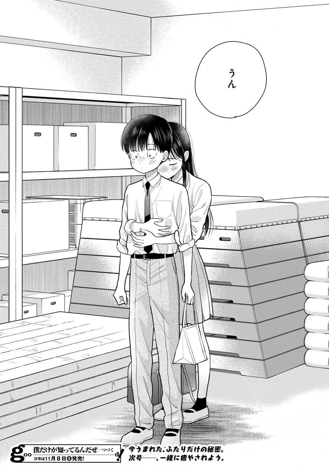 Boku Dake ga Shitterundaze Chapter 12 50ページ