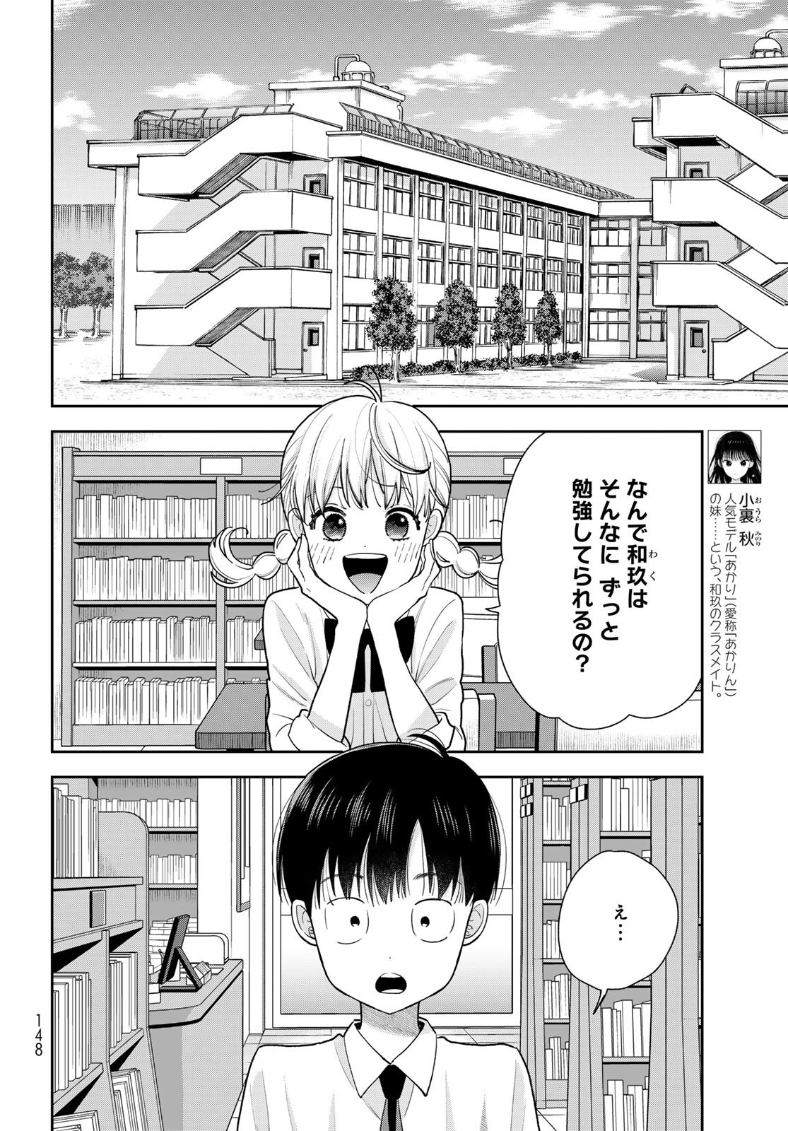 Boku Dake ga Shitterundaze Chapter 12 6ページ