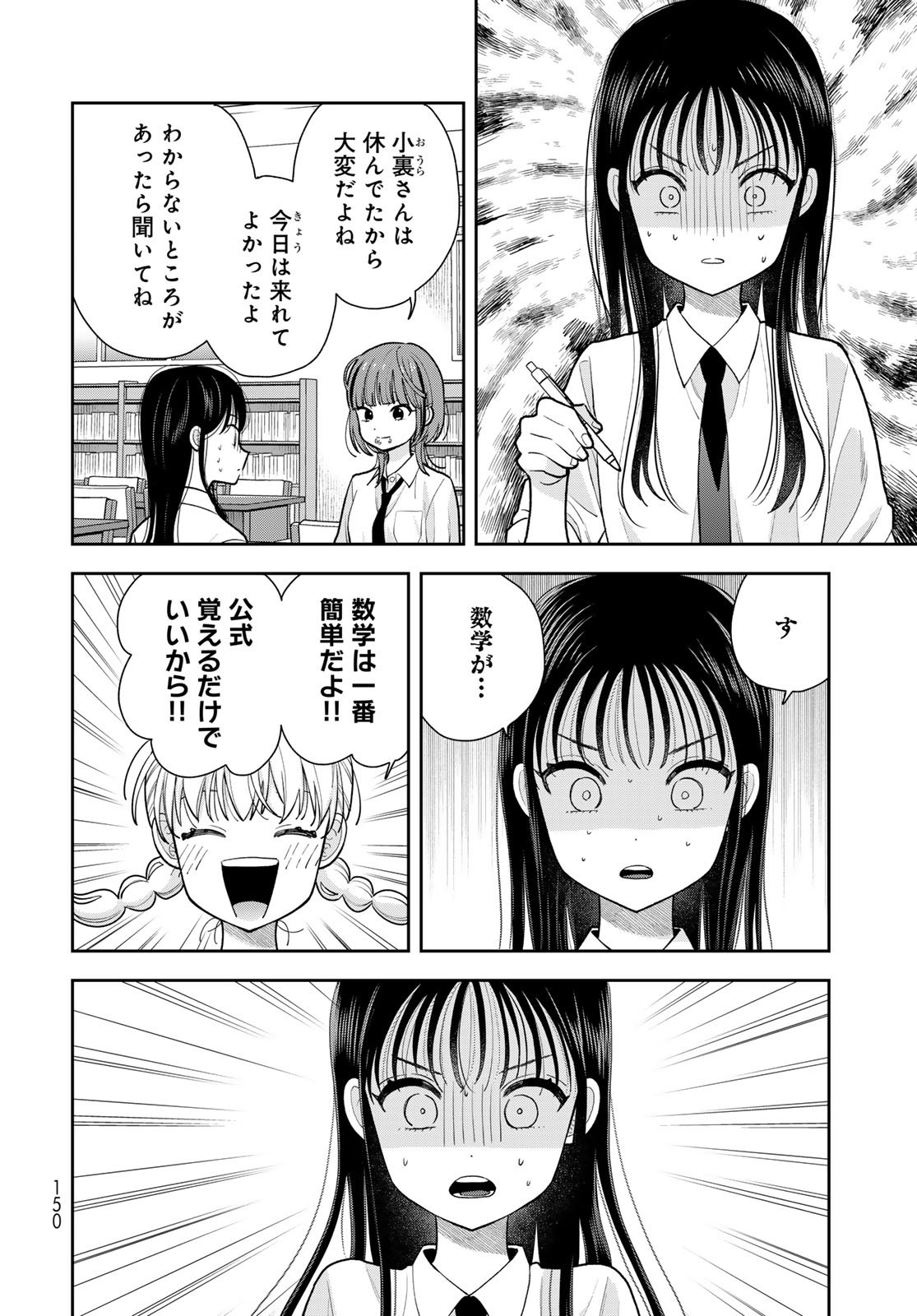 Boku Dake ga Shitterundaze Chapter 12 8ページ