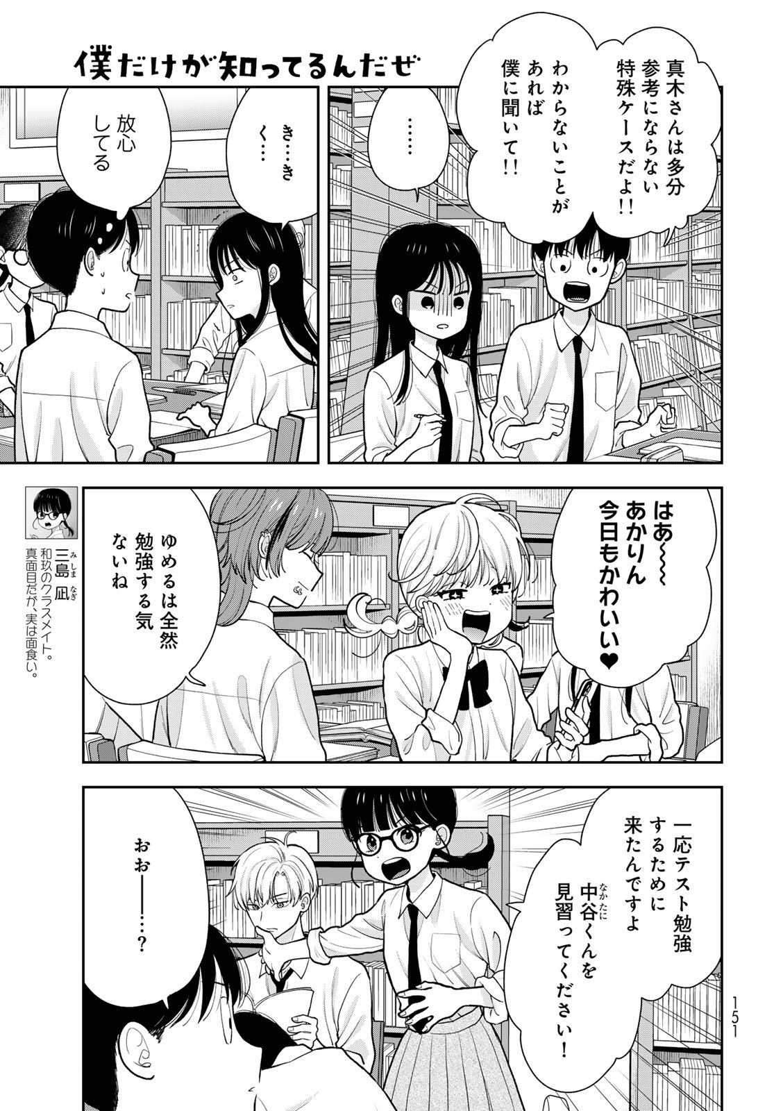 Boku Dake ga Shitterundaze Chapter 12 9ページ