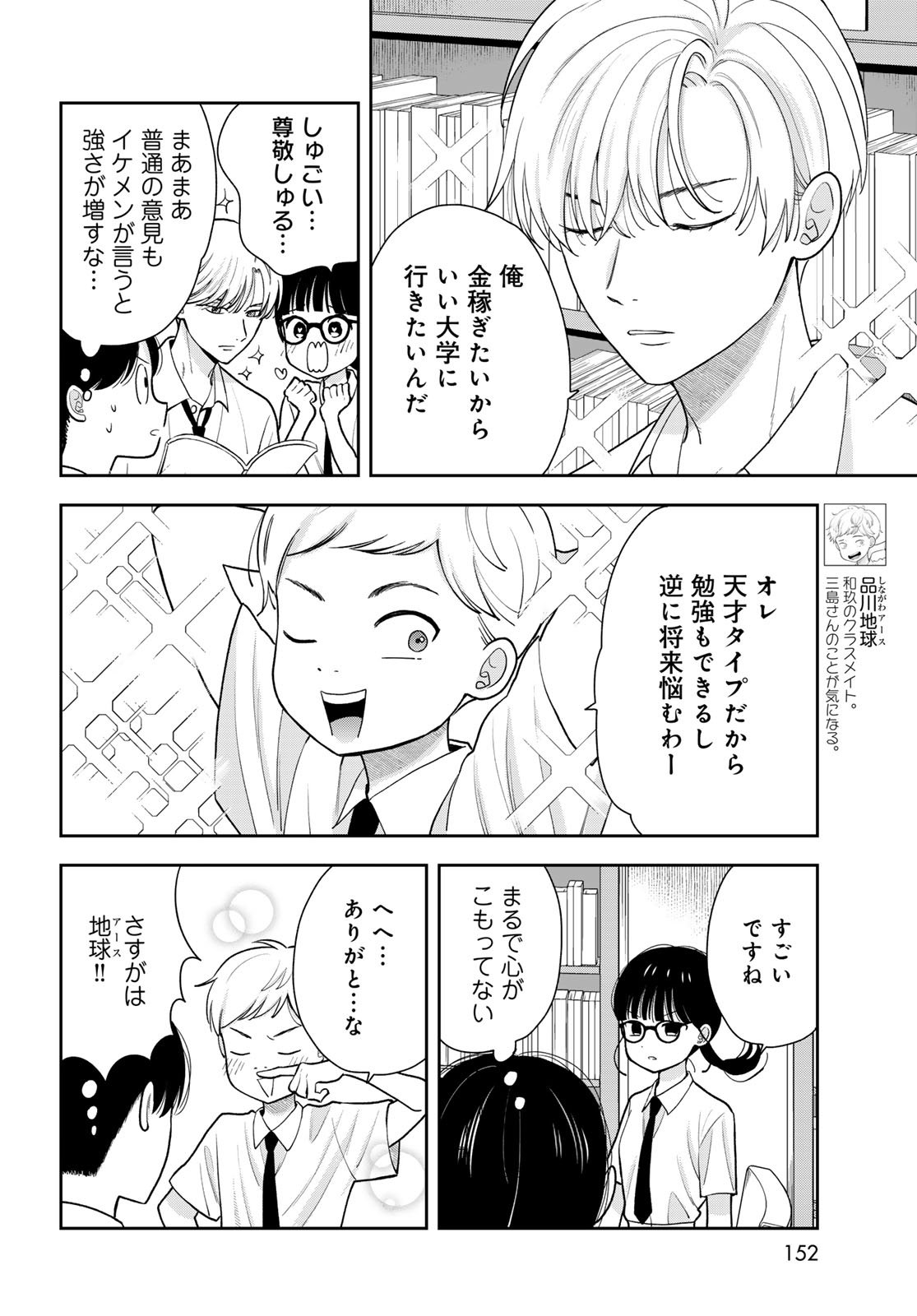 Boku Dake ga Shitterundaze Chapter 12 10ページ