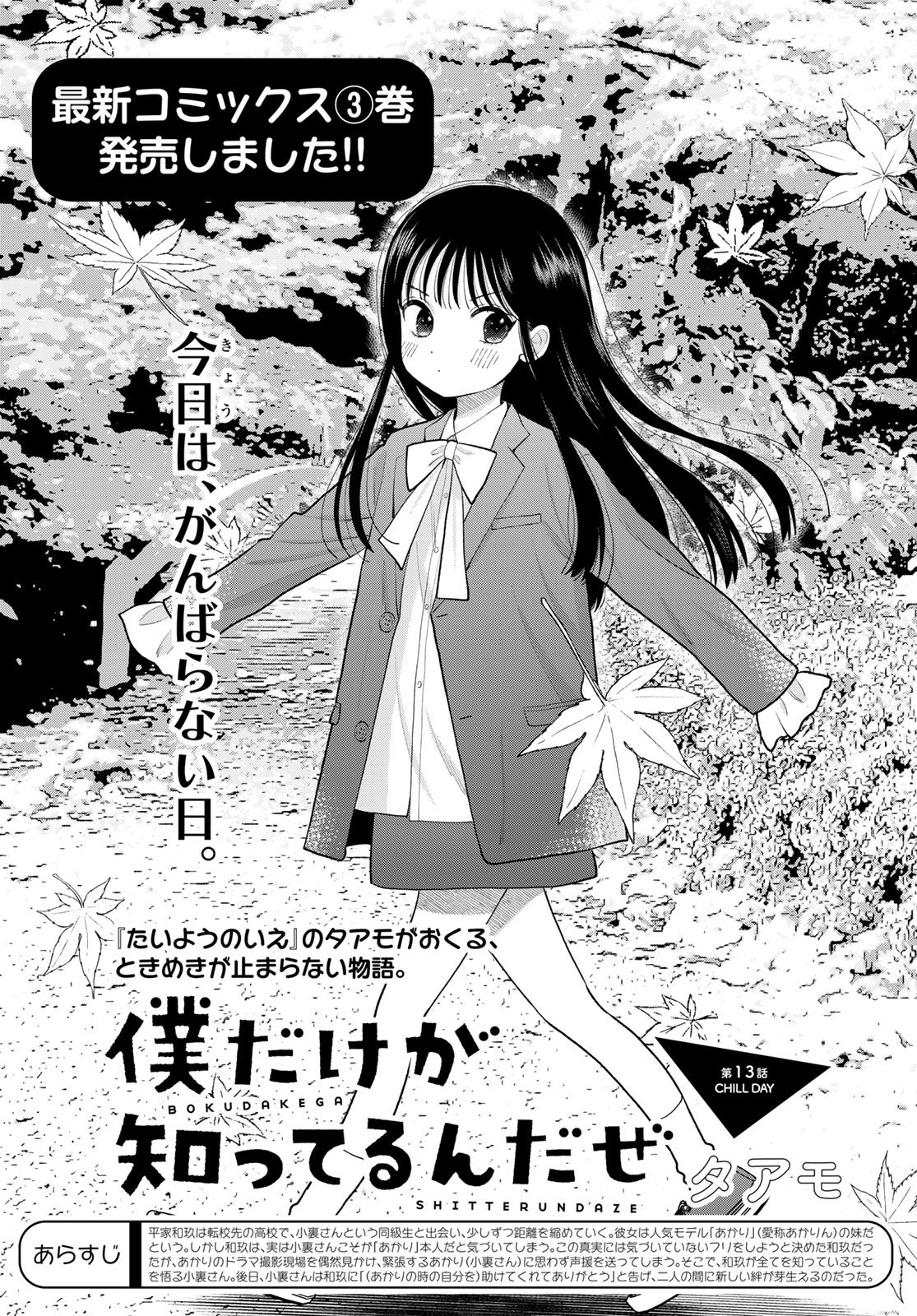 Boku Dake ga Shitterundaze Chapter 13 1ページ