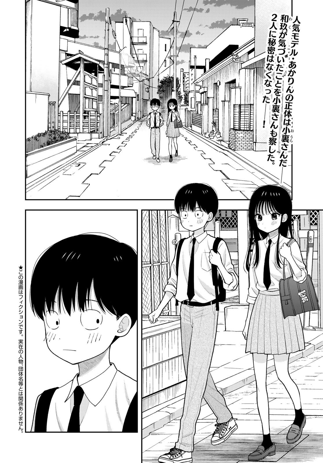 Boku Dake ga Shitterundaze Chapter 13 2ページ