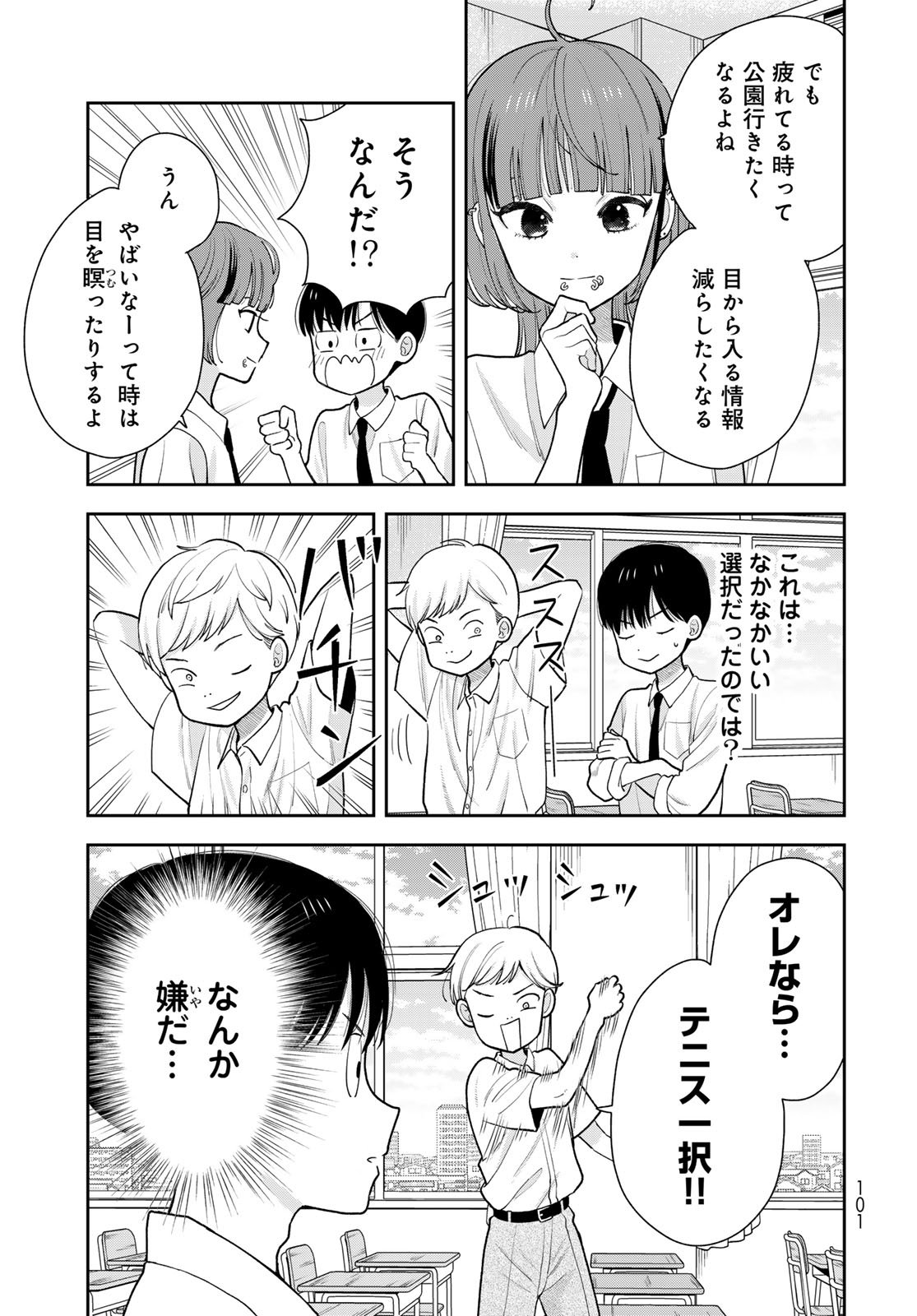 Boku Dake ga Shitterundaze Chapter 13 11ページ
