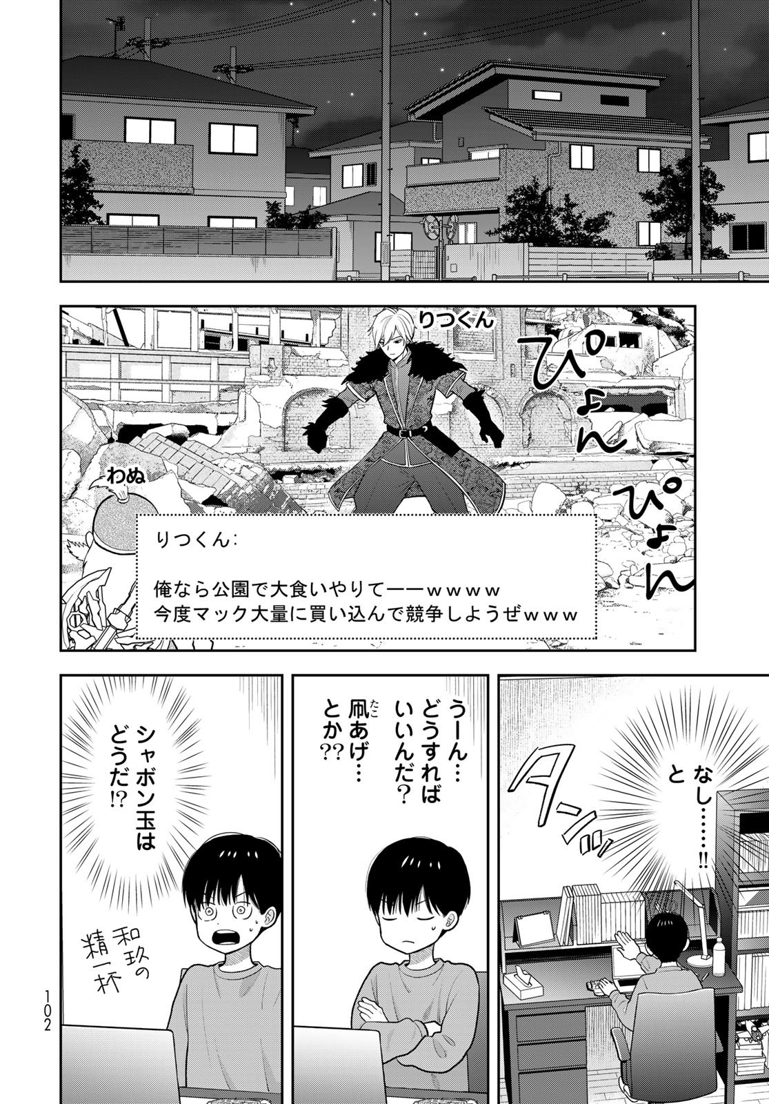 Boku Dake ga Shitterundaze Chapter 13 12ページ