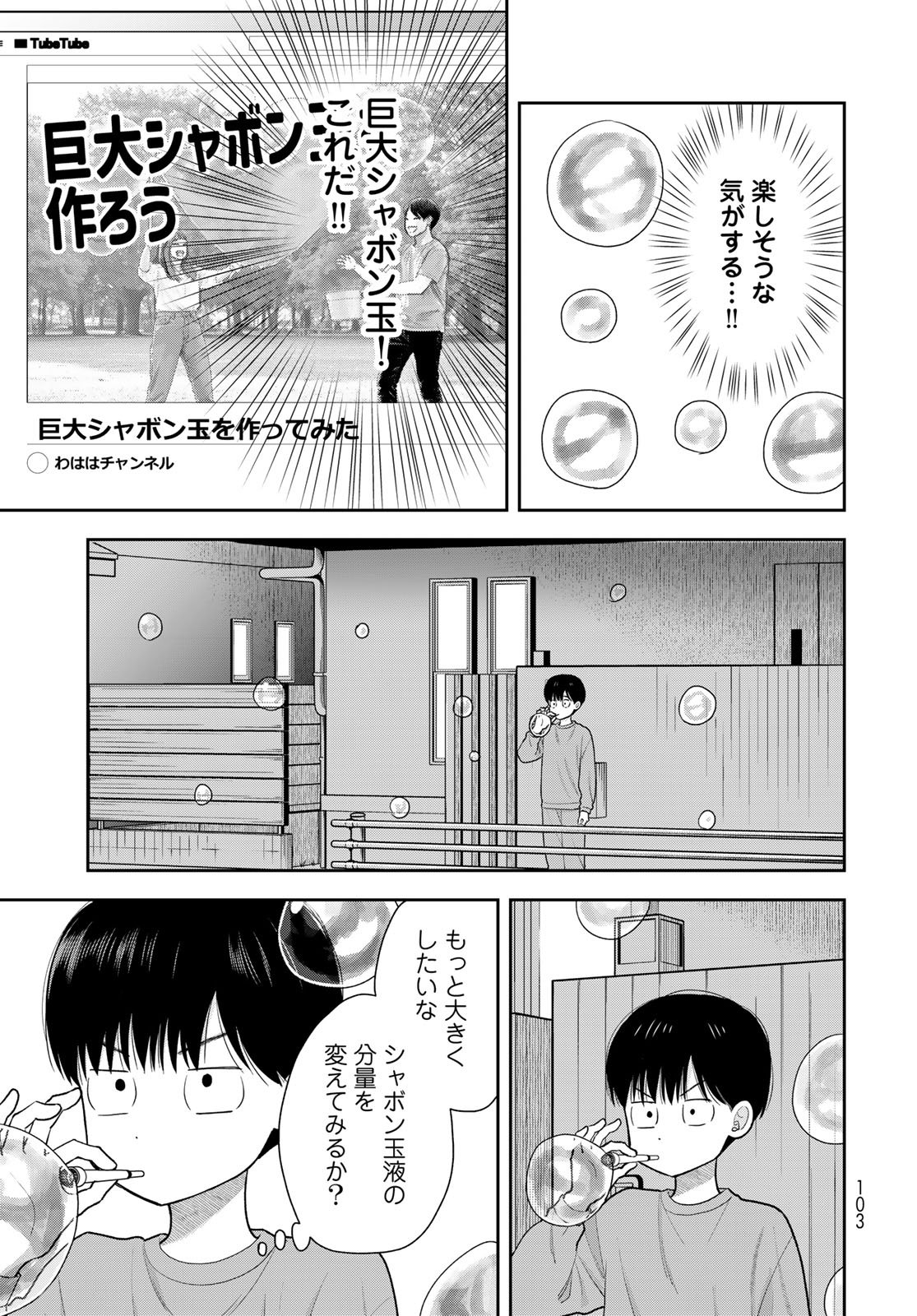 Boku Dake ga Shitterundaze Chapter 13 13ページ