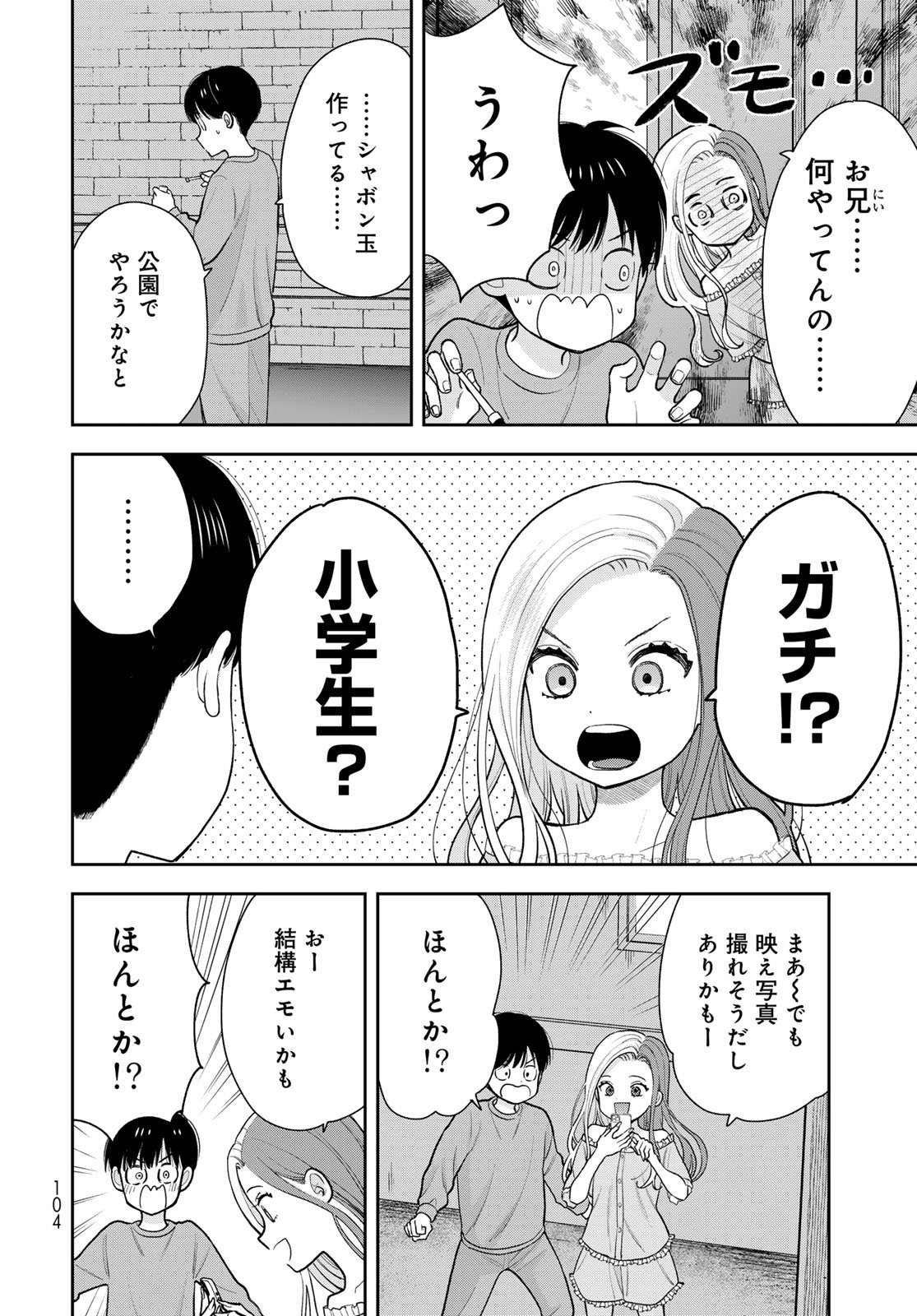 Boku Dake ga Shitterundaze Chapter 13 14ページ