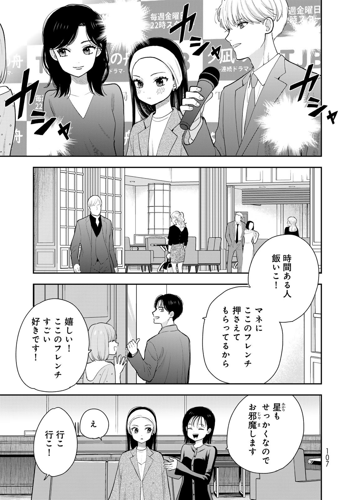 Boku Dake ga Shitterundaze Chapter 13 17ページ