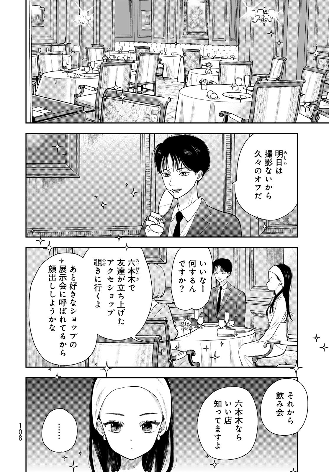 Boku Dake ga Shitterundaze Chapter 13 18ページ