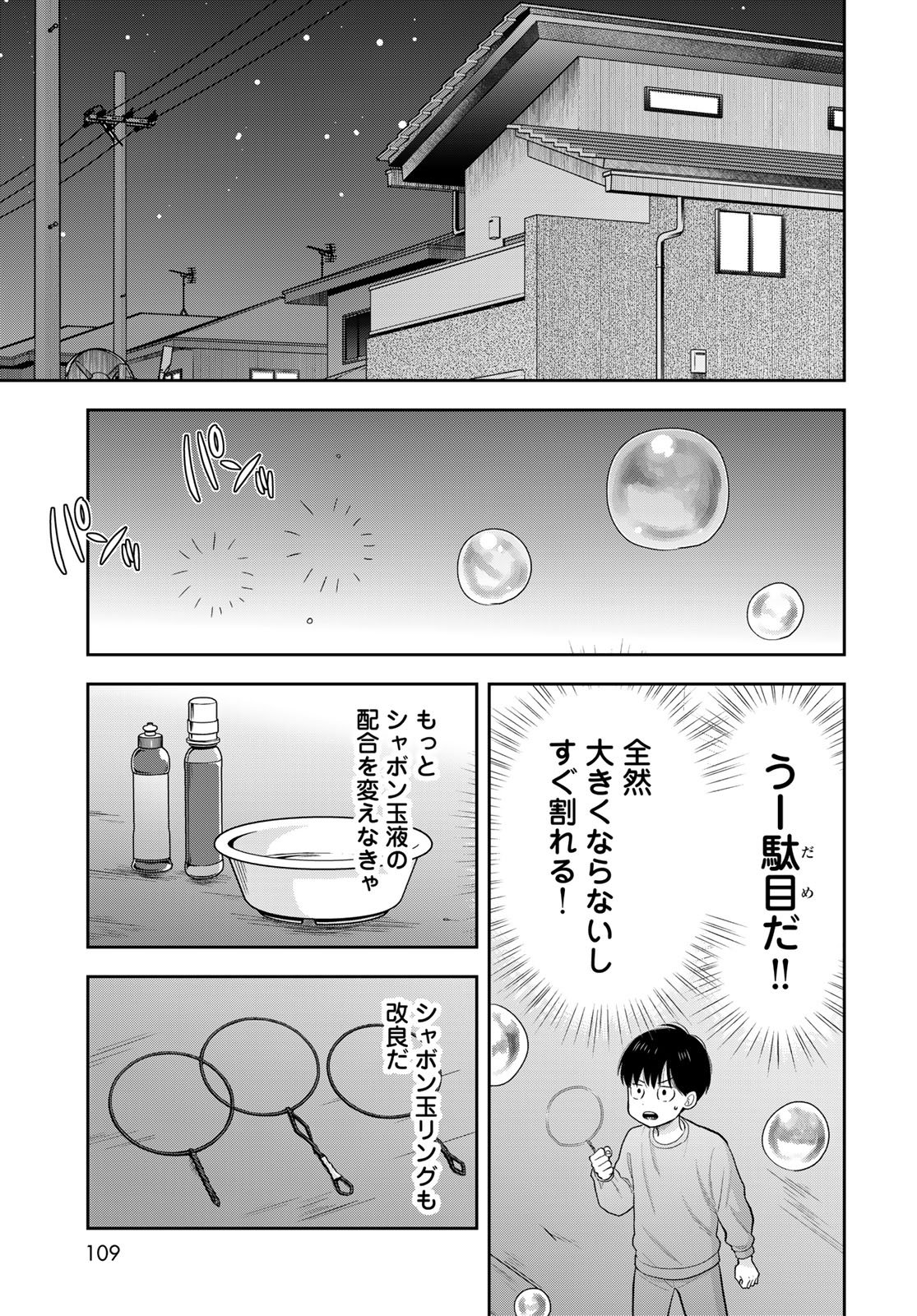 Boku Dake ga Shitterundaze Chapter 13 19ページ