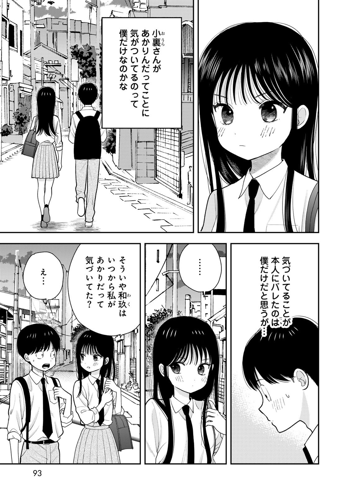 Boku Dake ga Shitterundaze Chapter 13 3ページ