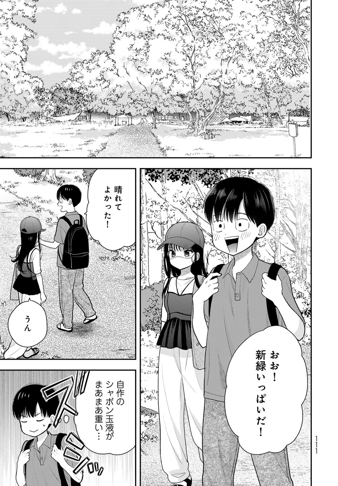 Boku Dake ga Shitterundaze Chapter 13 21ページ